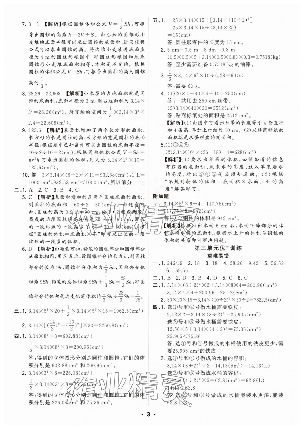 2025年綠卷六年級數學下冊人教版 參考答案第3頁
