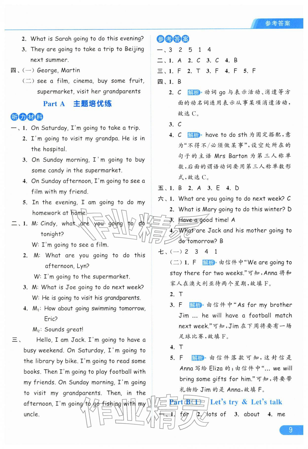 2025年亮點給力提優課時作業本六年級英語上冊人教版 參考答案第9頁