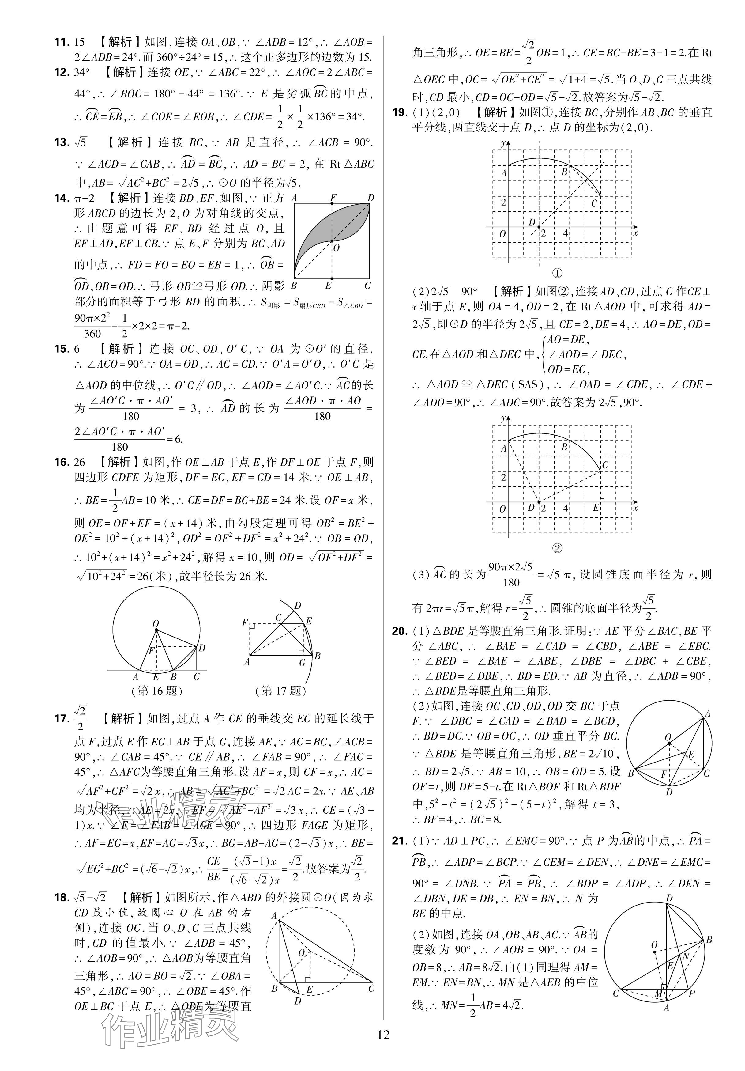 2024年學(xué)霸提優(yōu)大試卷九年級(jí)數(shù)學(xué)全一冊(cè)蘇科版 參考答案第12頁(yè)