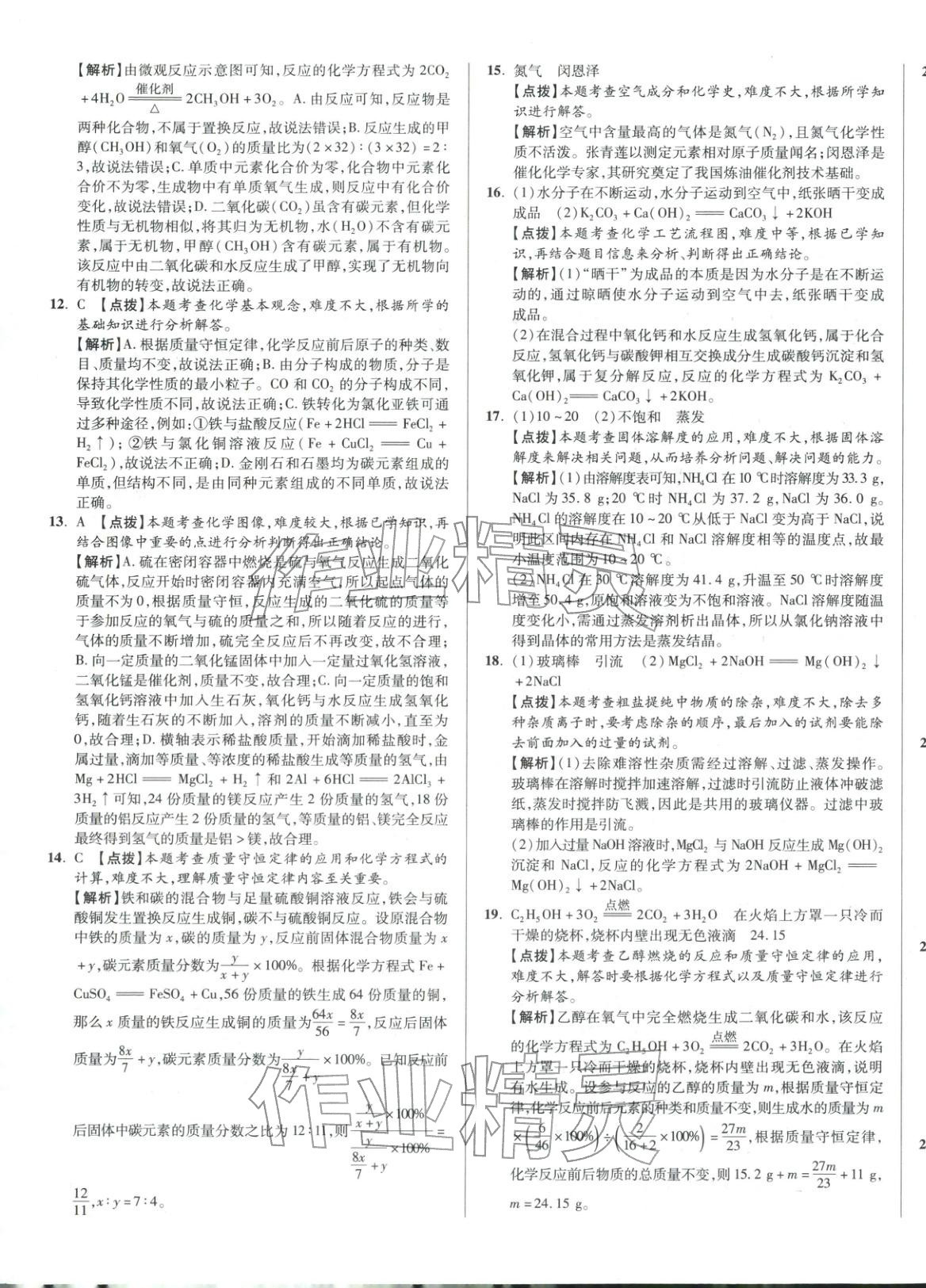 2026年初中畢業升學真題詳解化學河南專版&nbsp;第21頁