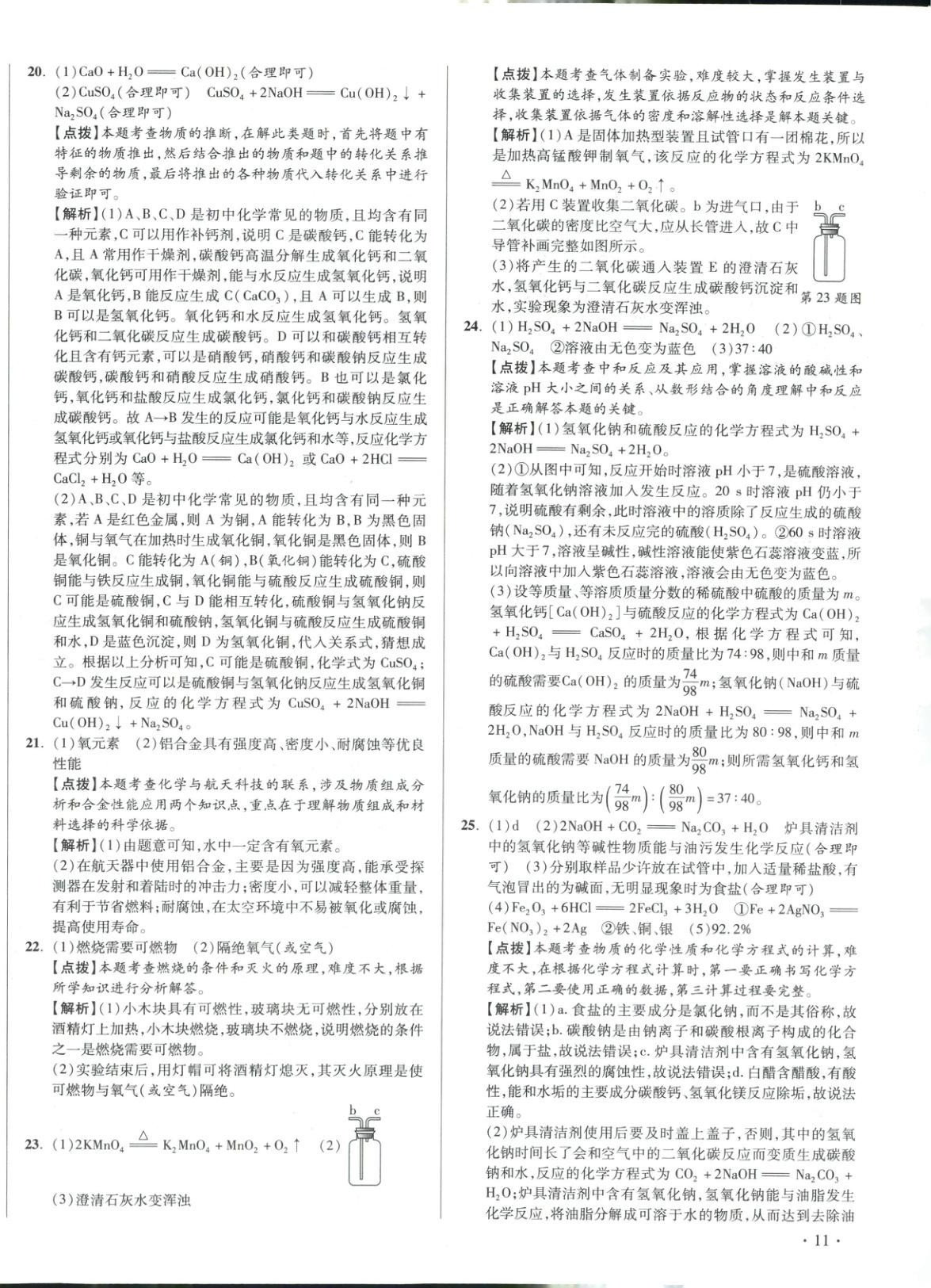 2026年初中畢業升學真題詳解化學河南專版&nbsp;第22頁