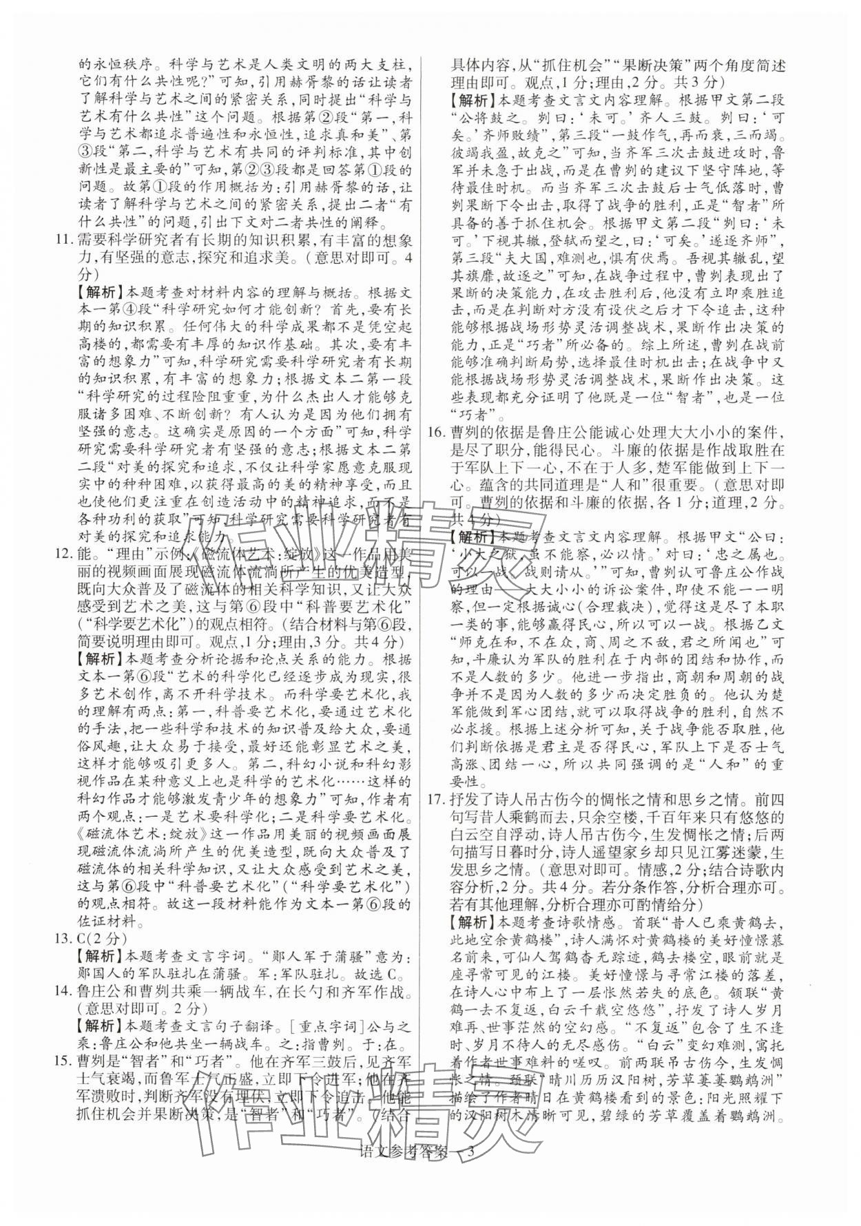 2025年澤睿文化真題匯編卷語(yǔ)文中考河南專版 參考答案第3頁(yè)