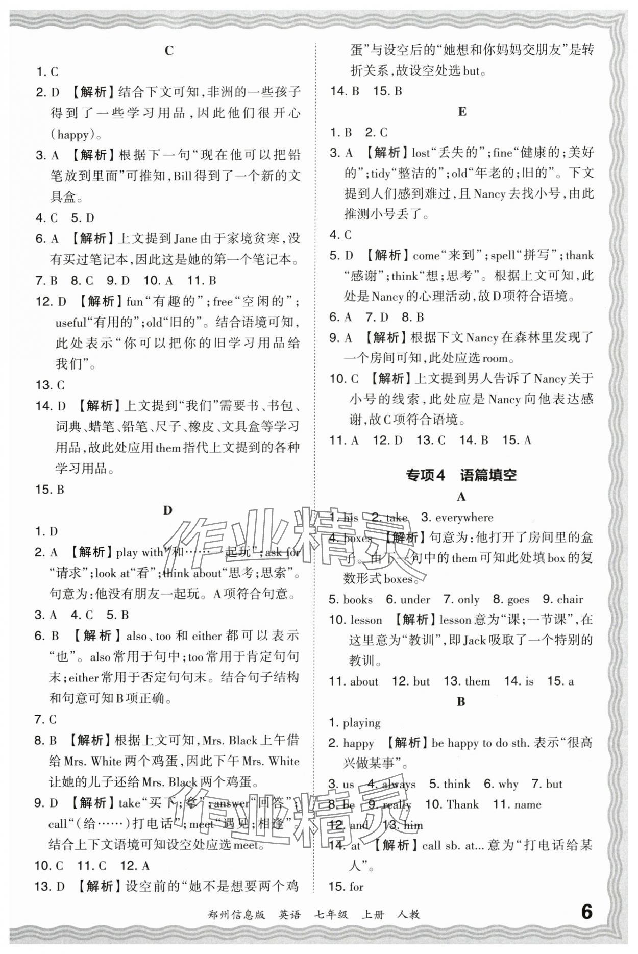 2023年王朝霞期末真題精編七年級(jí)英語上冊(cè)人教版鄭州專版 參考答案第6頁(yè)