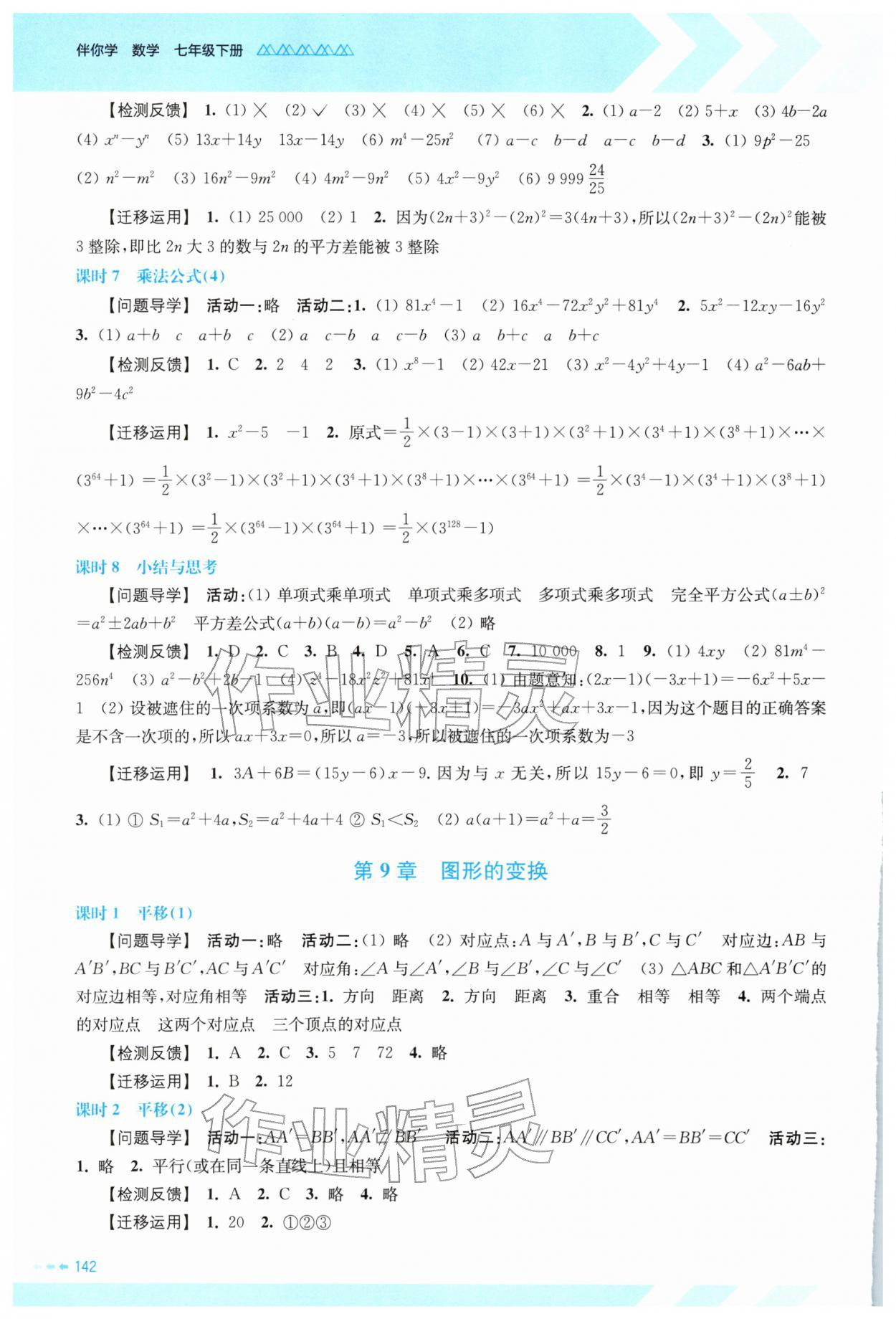 2026年伴你学江苏七年级数学下册苏科版&nbsp;第4页