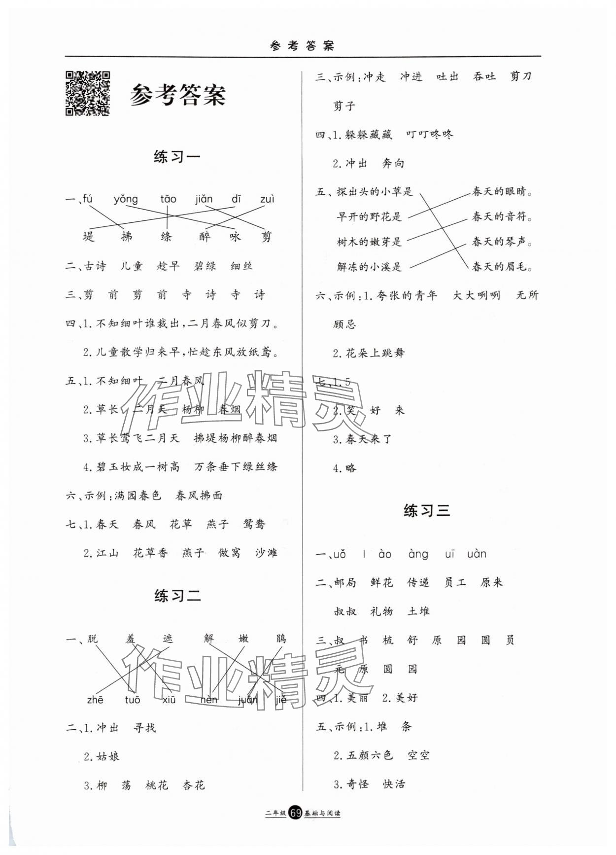 2024年假期生活暑假方圓電子音像出版社二年級基礎(chǔ)與閱讀 第1頁