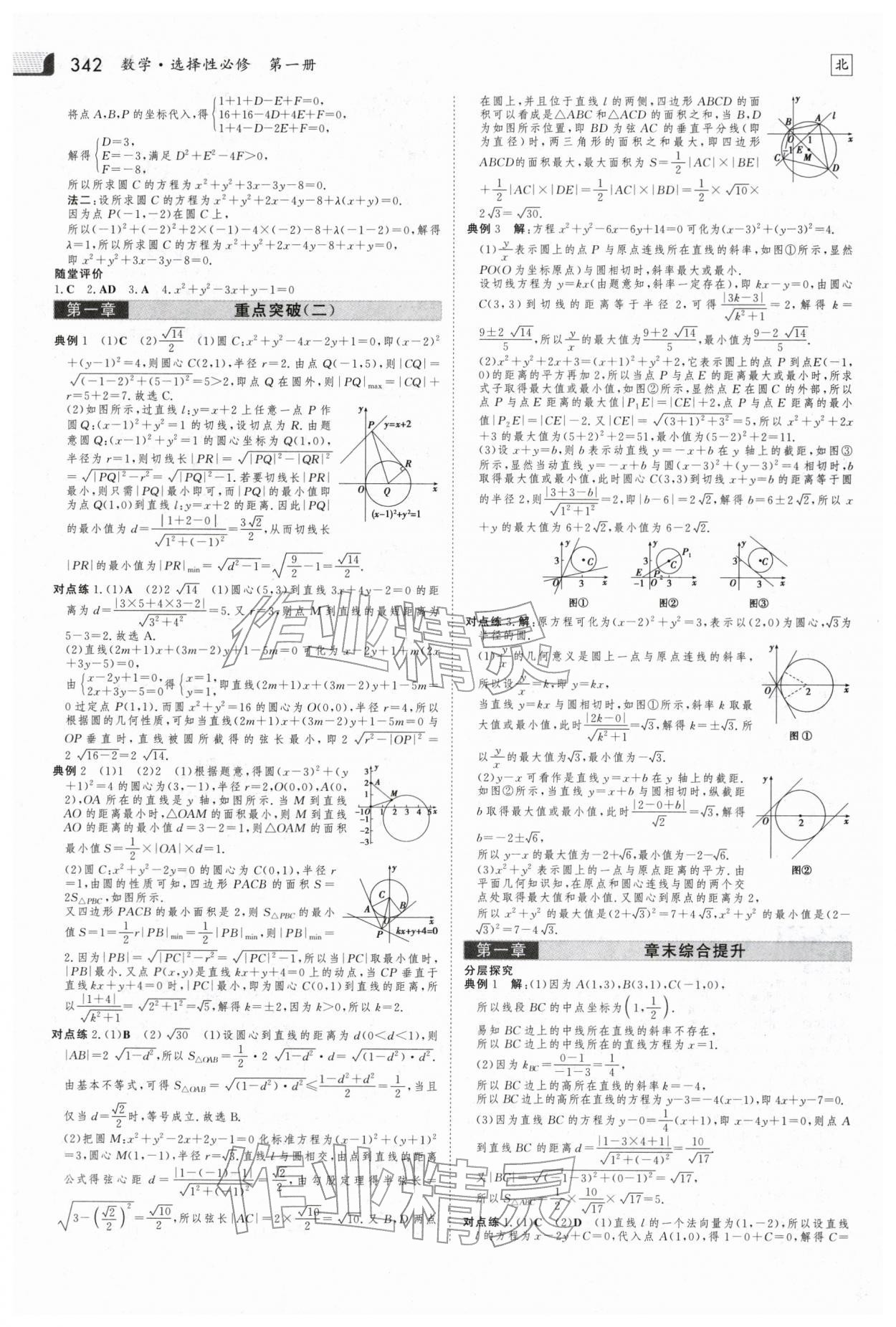 2025年金版新学案高中数学选择性必修第一册北师大版 参考答案第11页