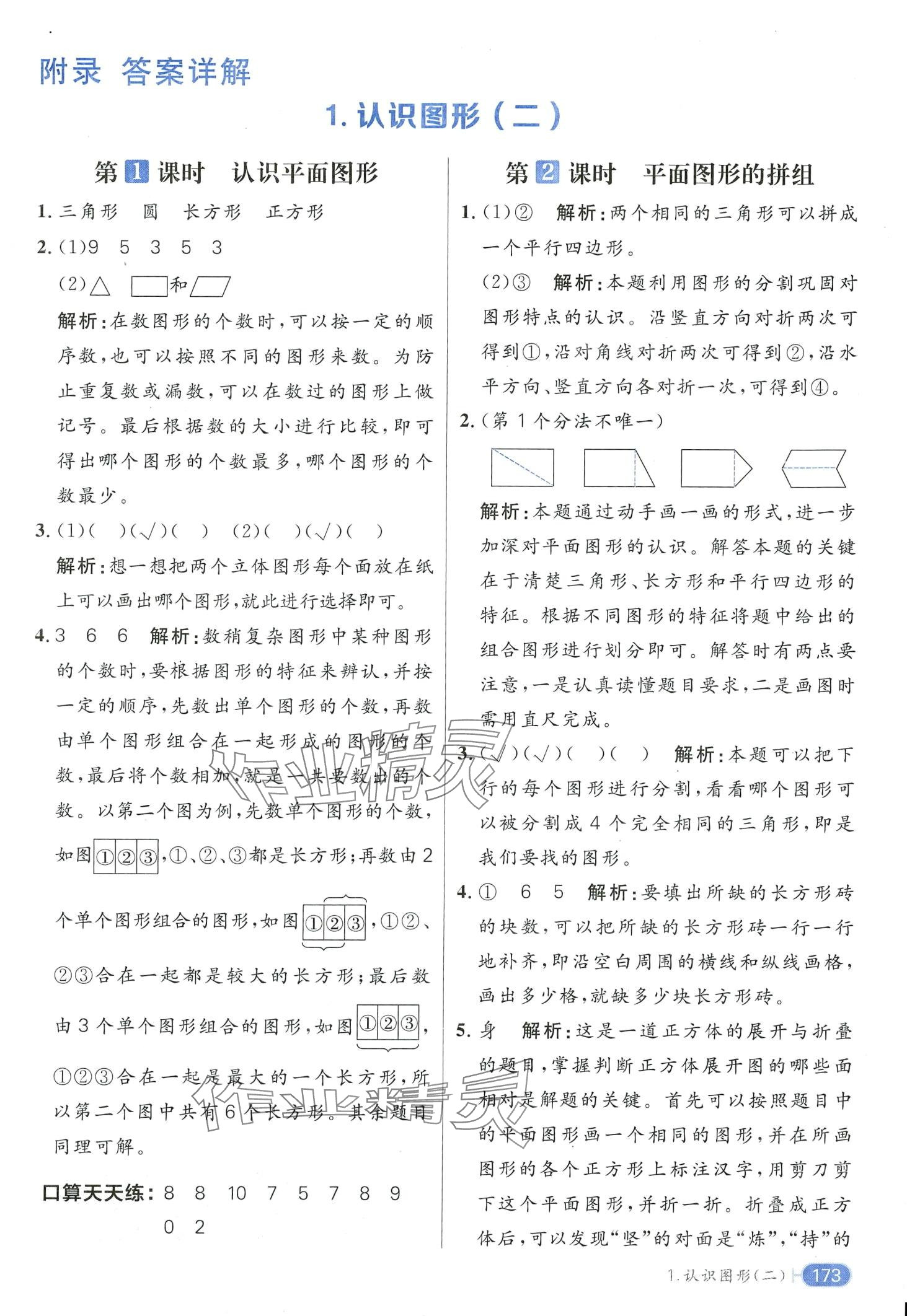 2024年核心素養天天練一年級數學下冊人教版 第1頁