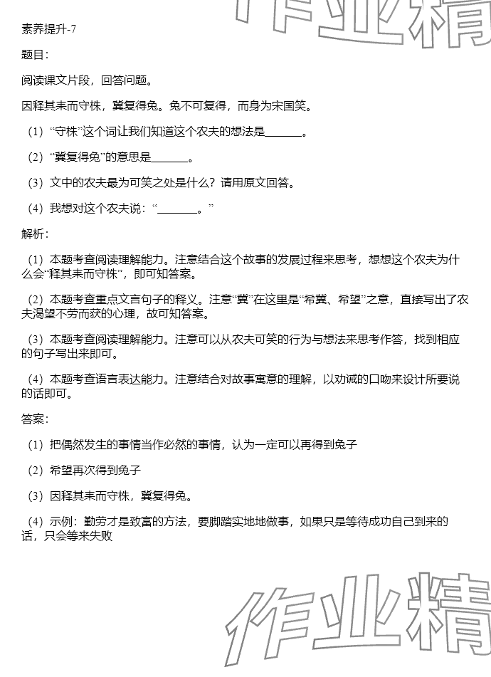 2024年同步实践评价课程基础训练三年级语文下册人教版 参考答案第36页