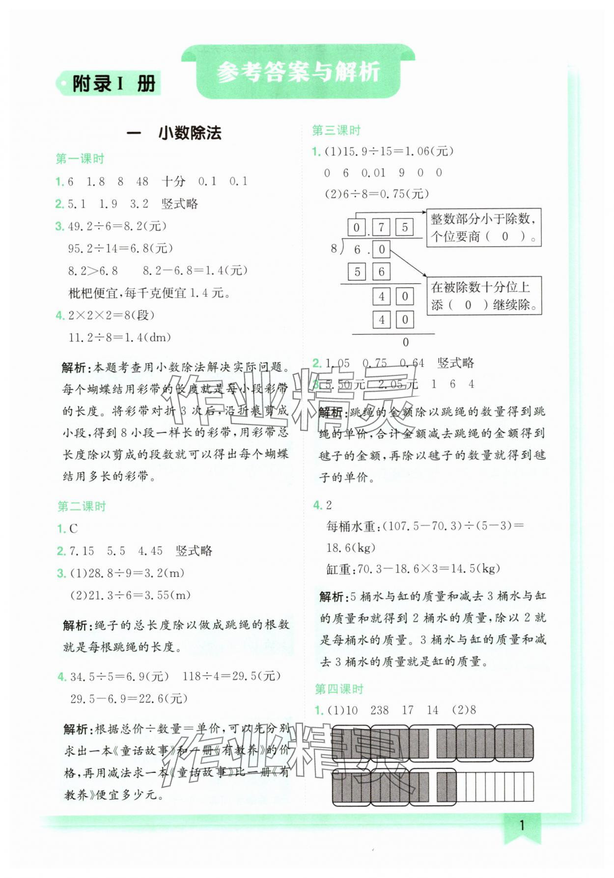 2025年黃岡小狀元作業本五年級數學上冊北師大版廣東專版 第1頁