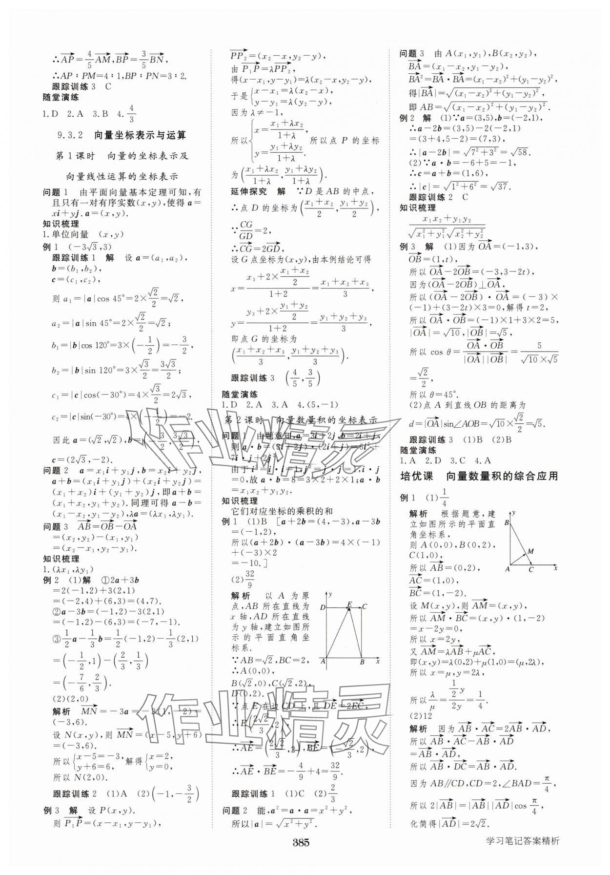 2025年步步高學習筆記高中數學必修第二冊蘇教版 參考答案第4頁
