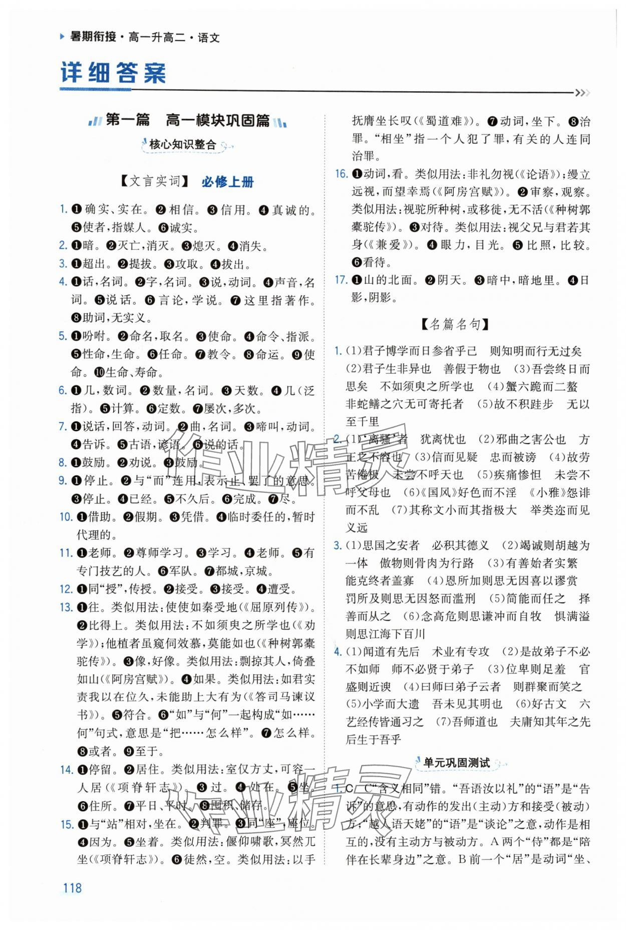 2024年暑期銜接陜西人民教育出版社高一語(yǔ)文 參考答案第1頁(yè)