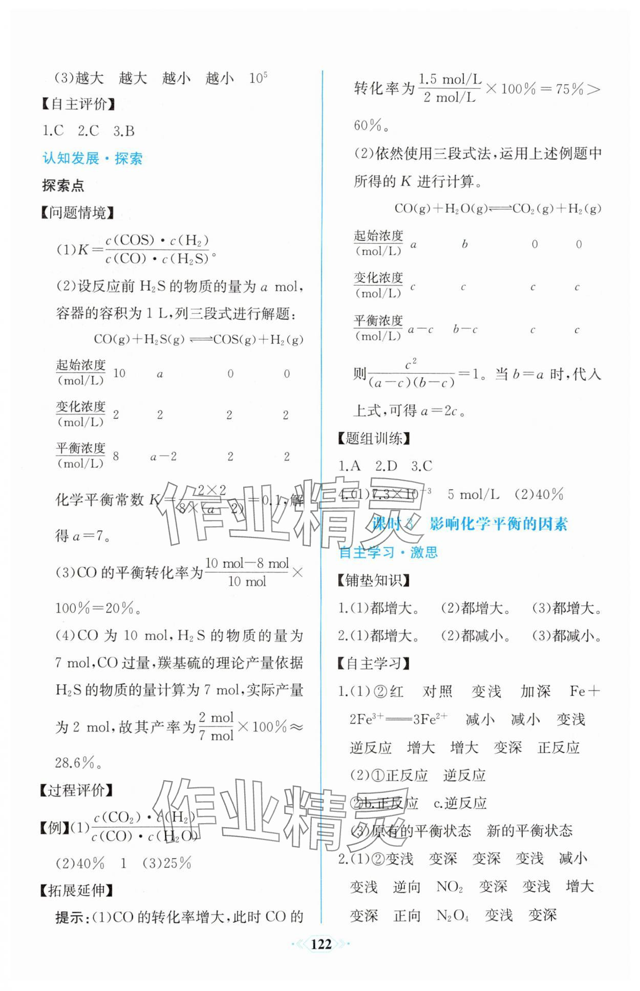 2025年課時練新課程學(xué)習(xí)評價方案高中化學(xué)選擇性必修1人教版增強(qiáng)版 第8頁