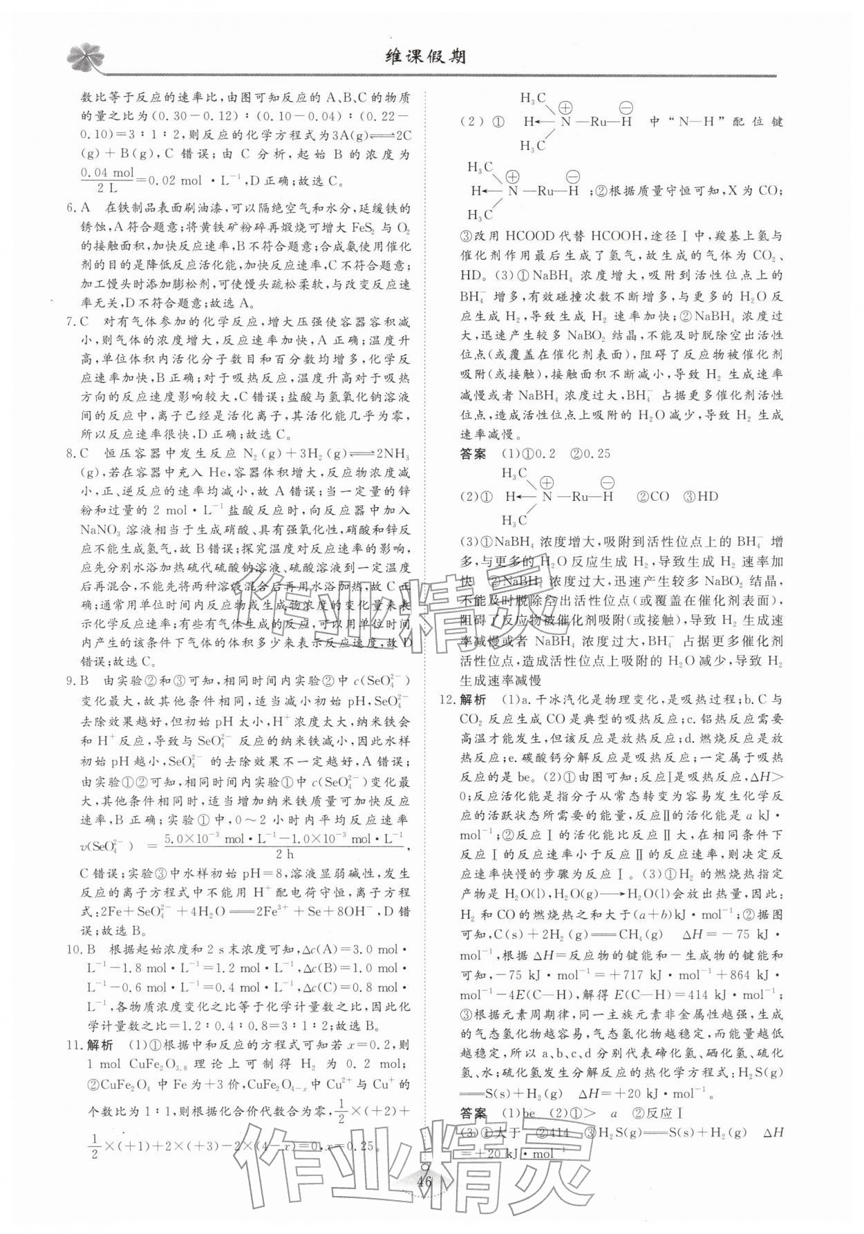 2026年維課假期必刷題高二化學(xué)&nbsp;第4頁
