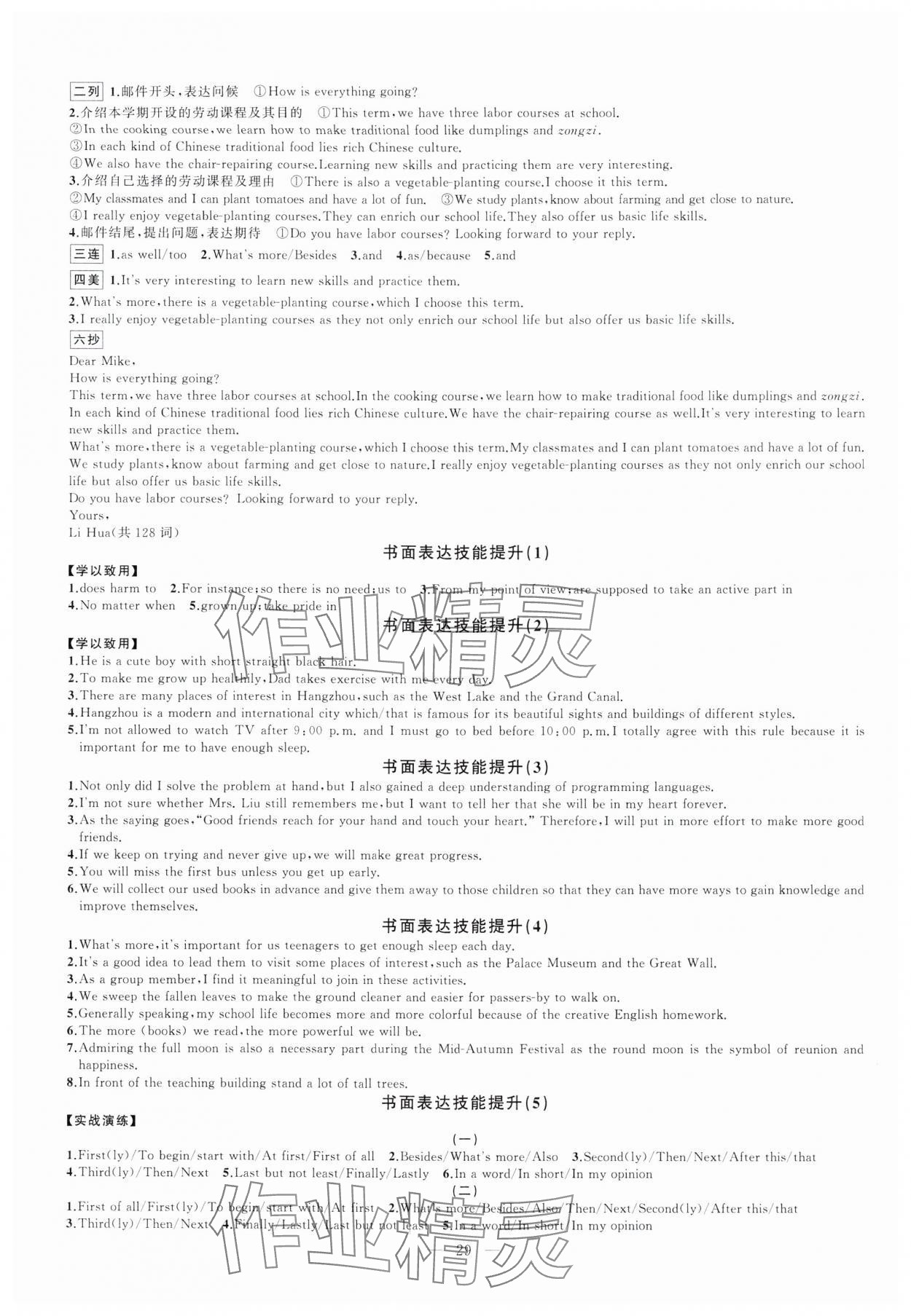 2025名師面對面中考滿分特訓(xùn)方案英語人教版浙江專版 參考答案第29頁