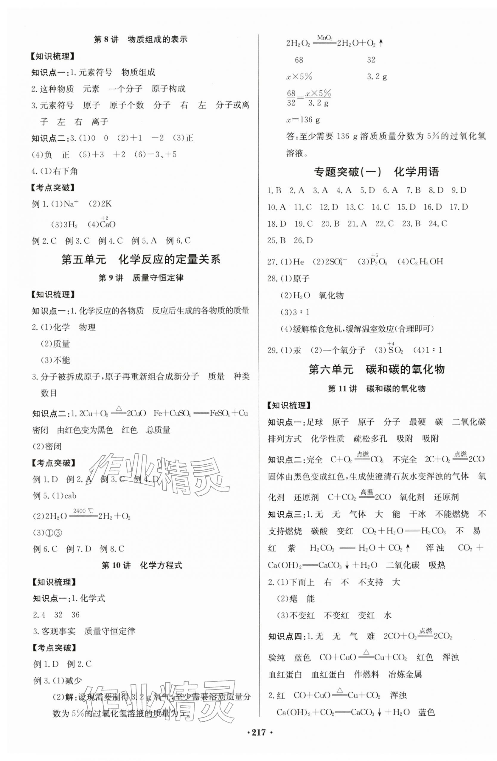 2026年启东中学中考总复习化学连淮专版&nbsp;第3页