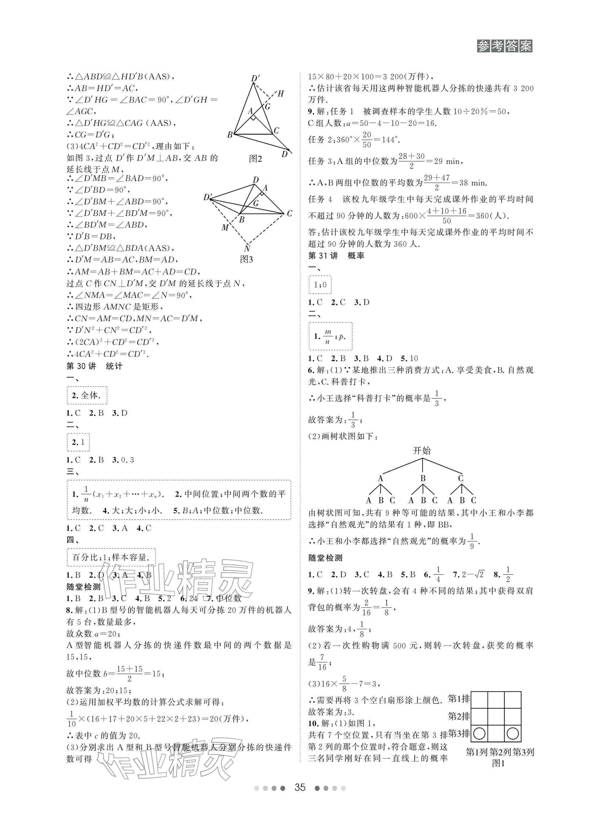 2026年春如金卷中考数学总复习&nbsp;参考答案第35页