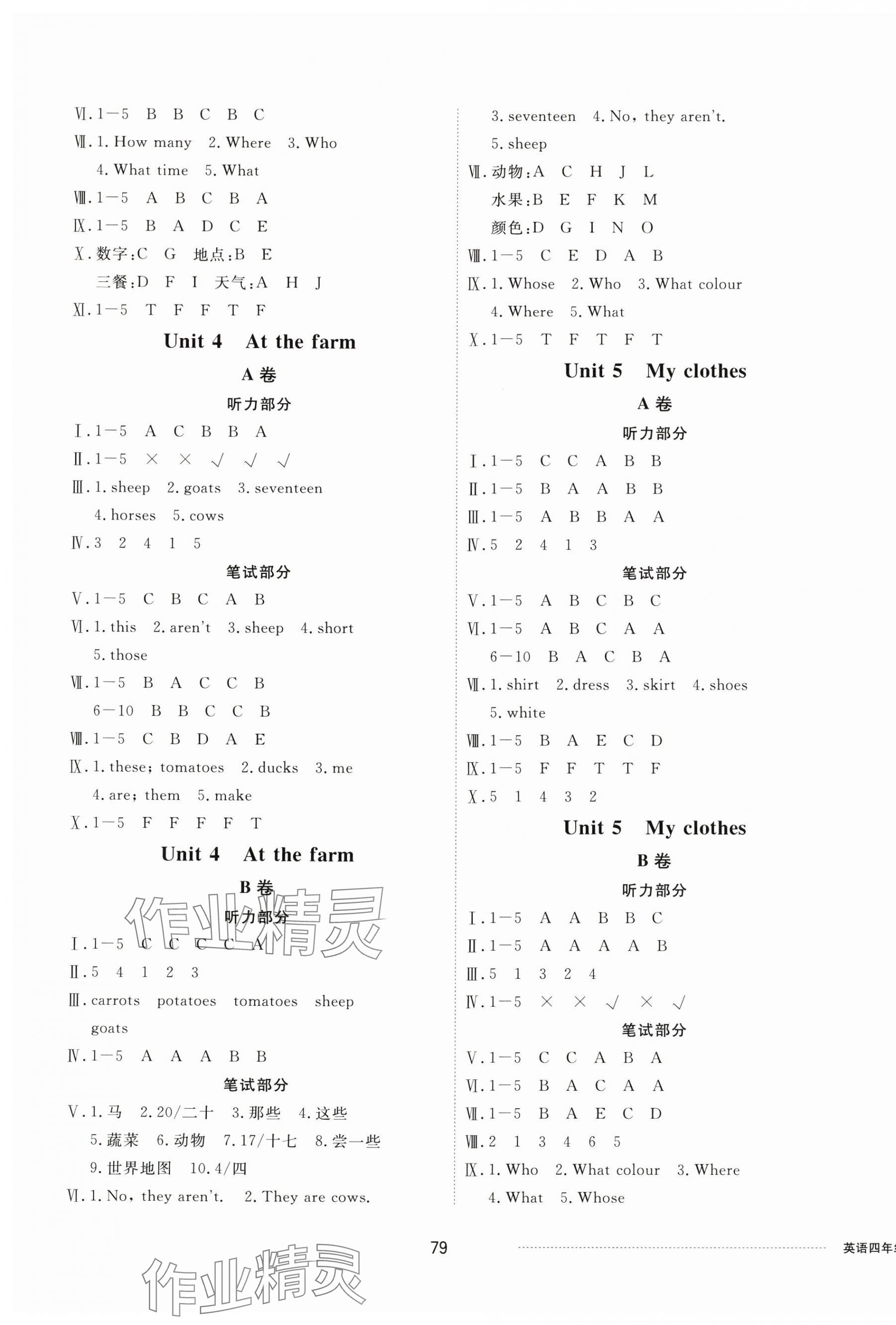2025年同步練習(xí)冊(cè)配套單元自測(cè)卷四年級(jí)英語(yǔ)下冊(cè)人教版 第3頁(yè)