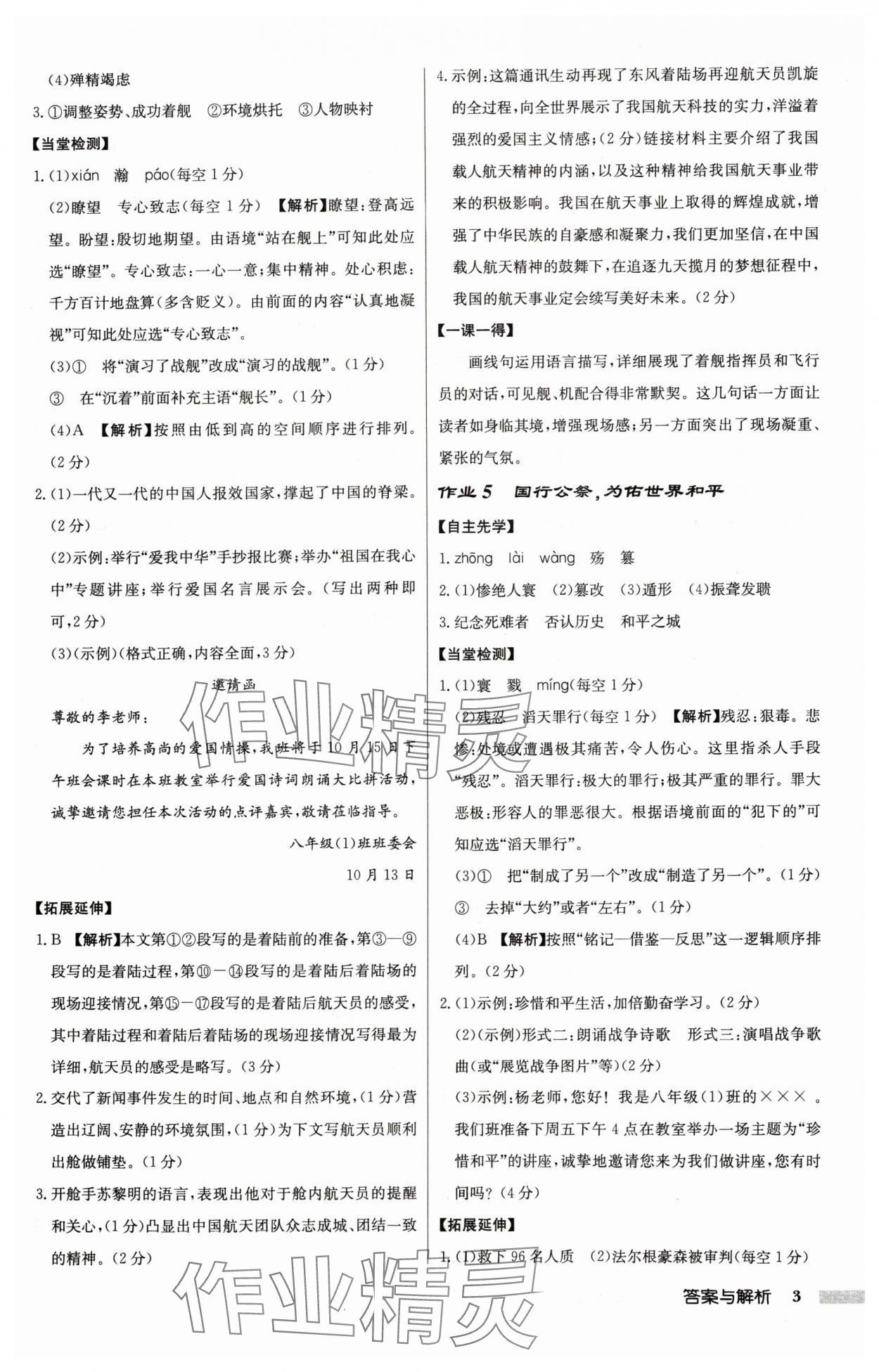 2024年启东中学作业本八年级语文上册人教版宿迁专版 参考答案第3页