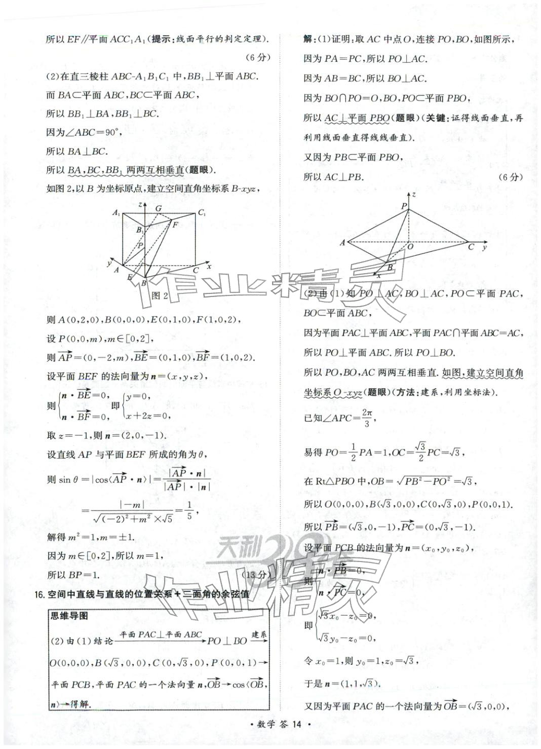 2025年天利38套對接高考單元專題測試卷高中數(shù)學(xué)選擇性必修第一冊人教版&nbsp;第14頁