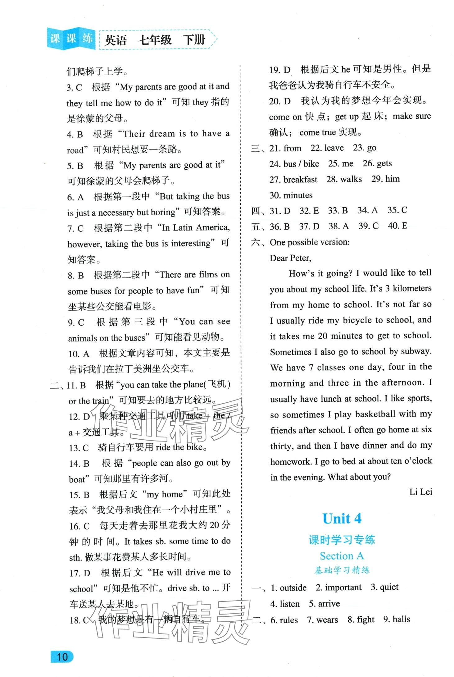 2024年課課練同步訓(xùn)練七年級(jí)英語(yǔ)下冊(cè)人教版 第10頁(yè)