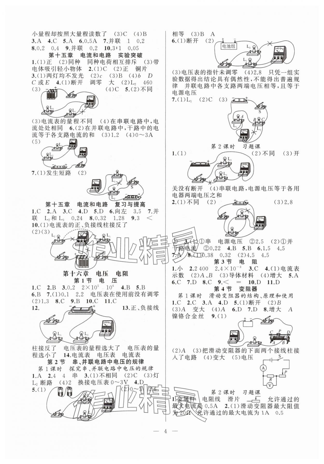2024年高手點題九年級物理上冊人教版 第4頁