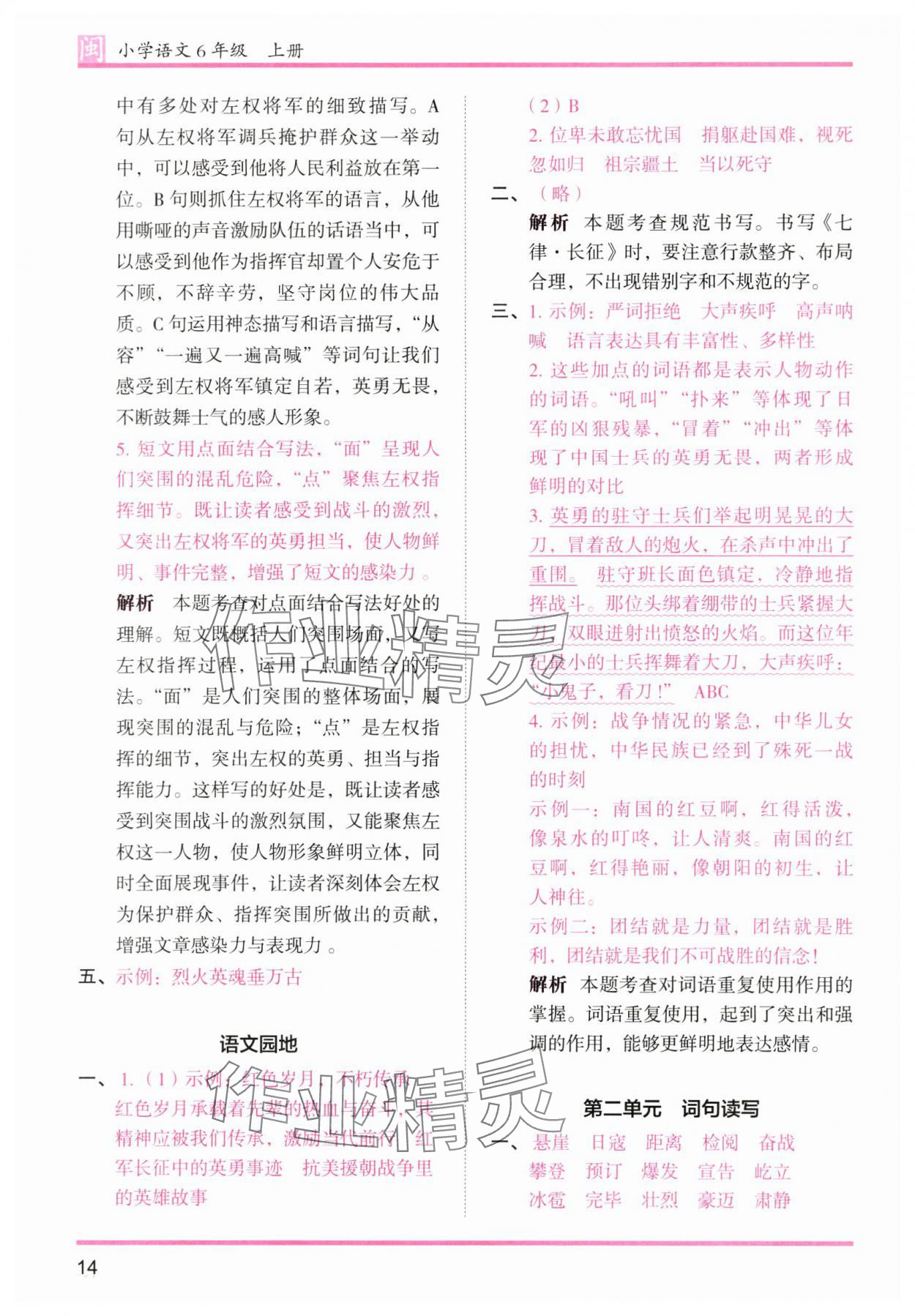 2025年木頭馬分層課課練六年級語文上冊人教版福建專版 第14頁