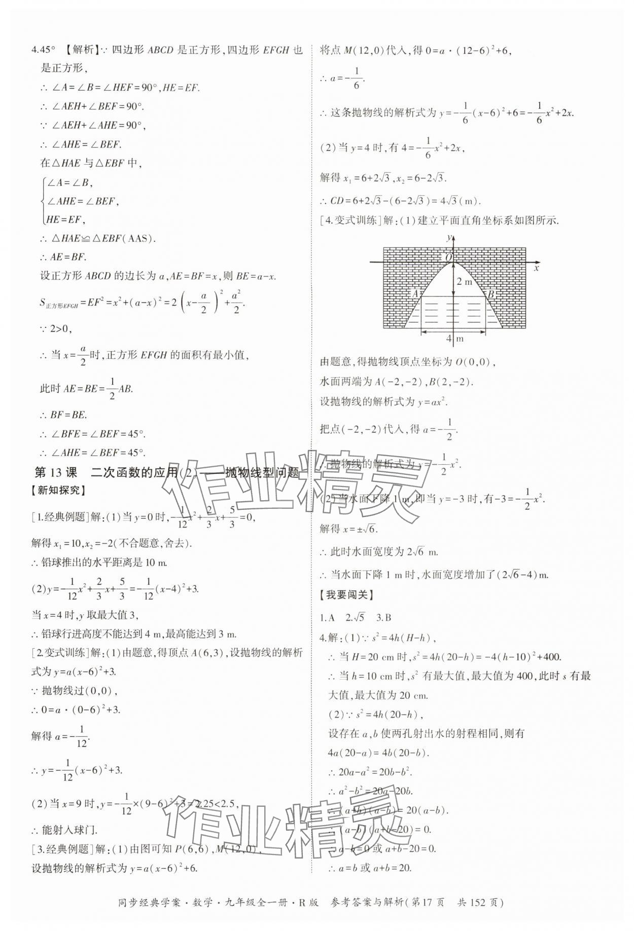 2024年同步經典學案九年級數學全一冊人教版 第17頁