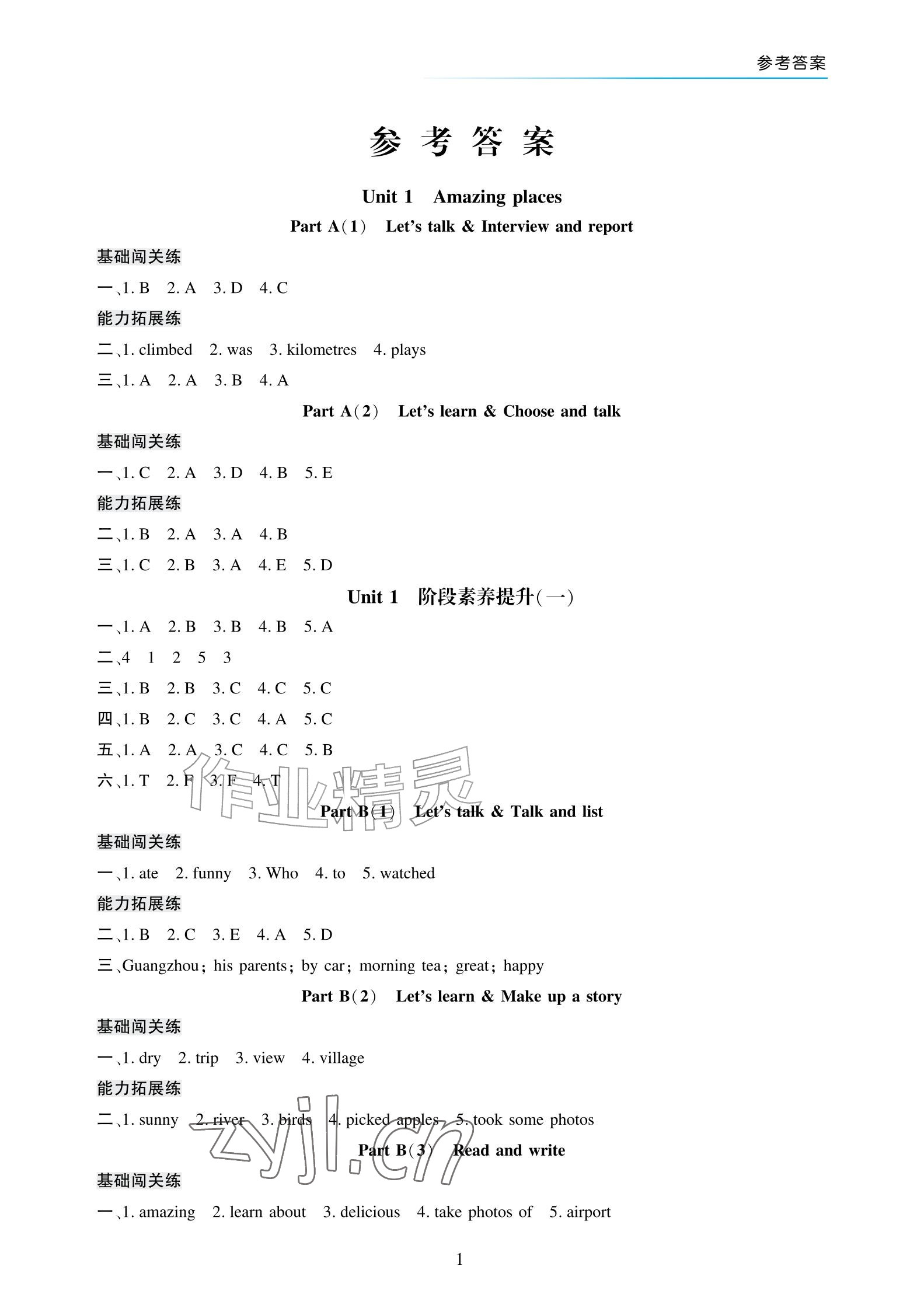 2026年英语作业六年级上册人教版宁夏专版&nbsp;参考答案第1页