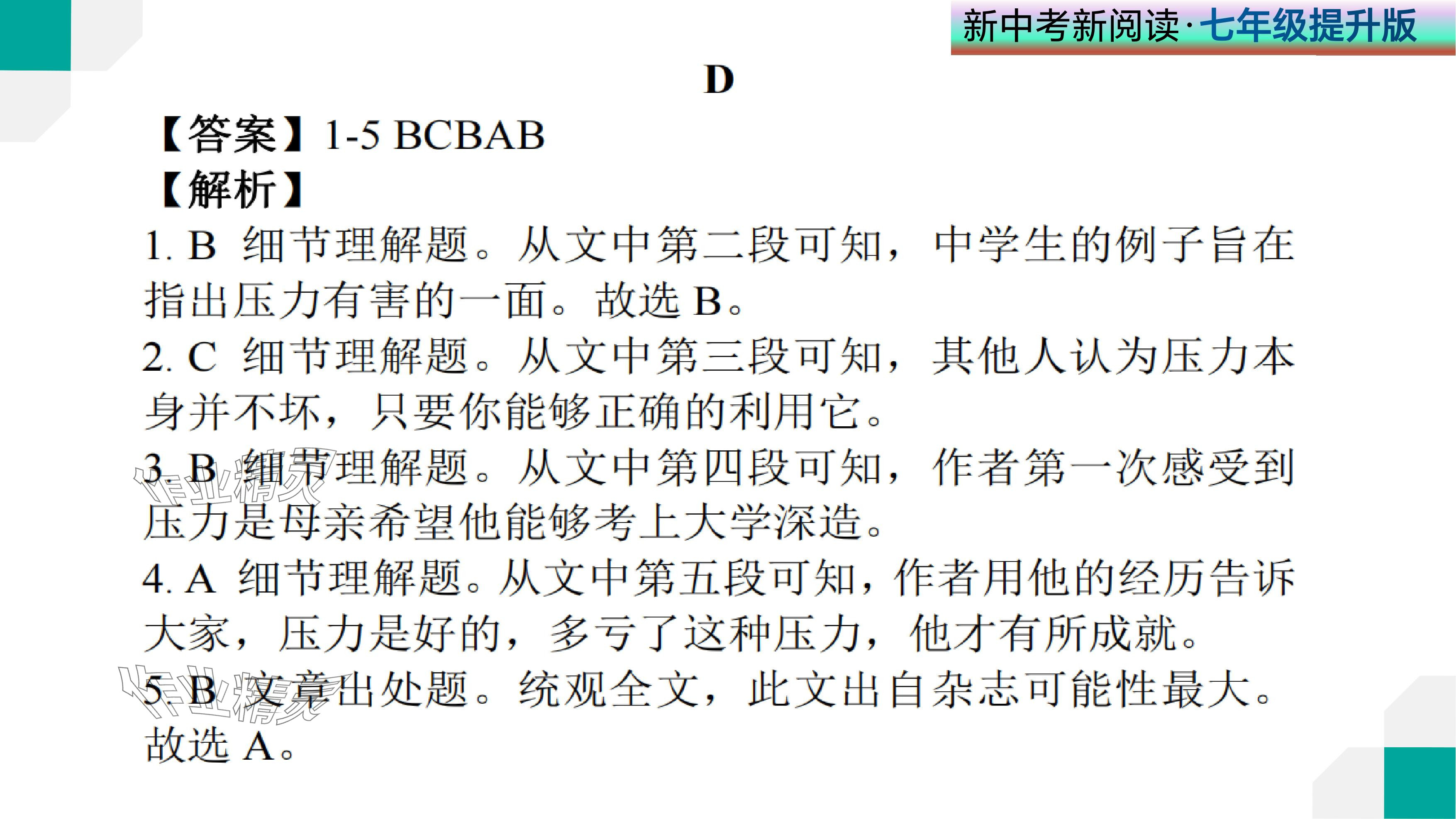 2024年新中考新閱讀七年級英語下冊人教版深圳專版 參考答案第94頁