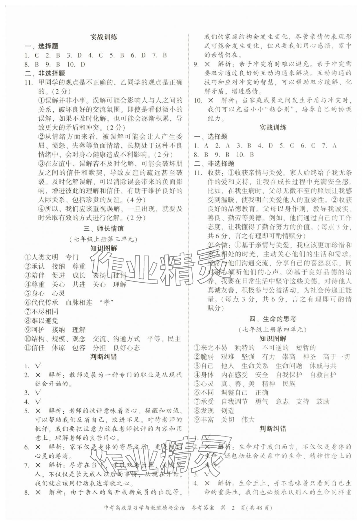 2025年中考高效復習學與教道德與法治廣州專版 第2頁