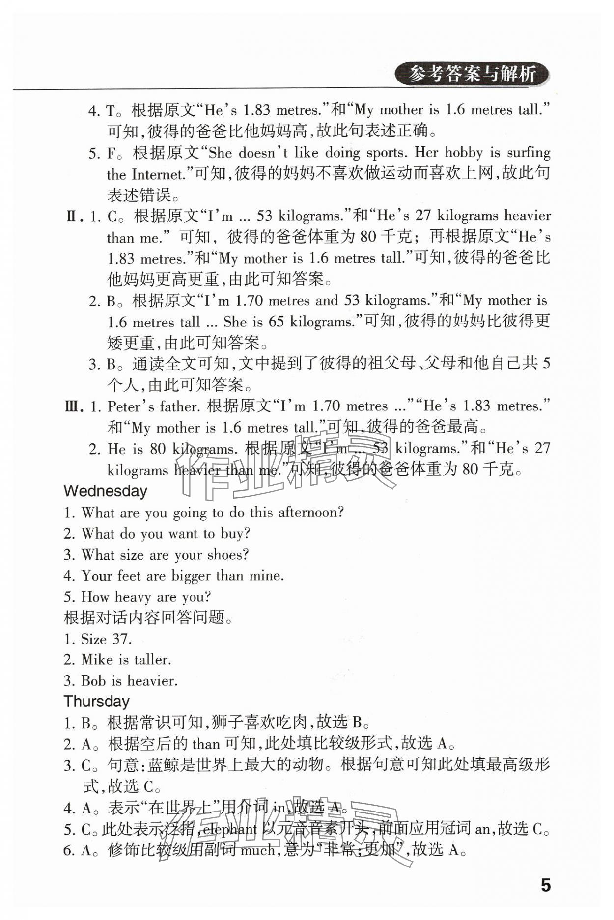 2024年英語閱讀周計(jì)劃六年級下冊人教版佛山專版 參考答案第4頁