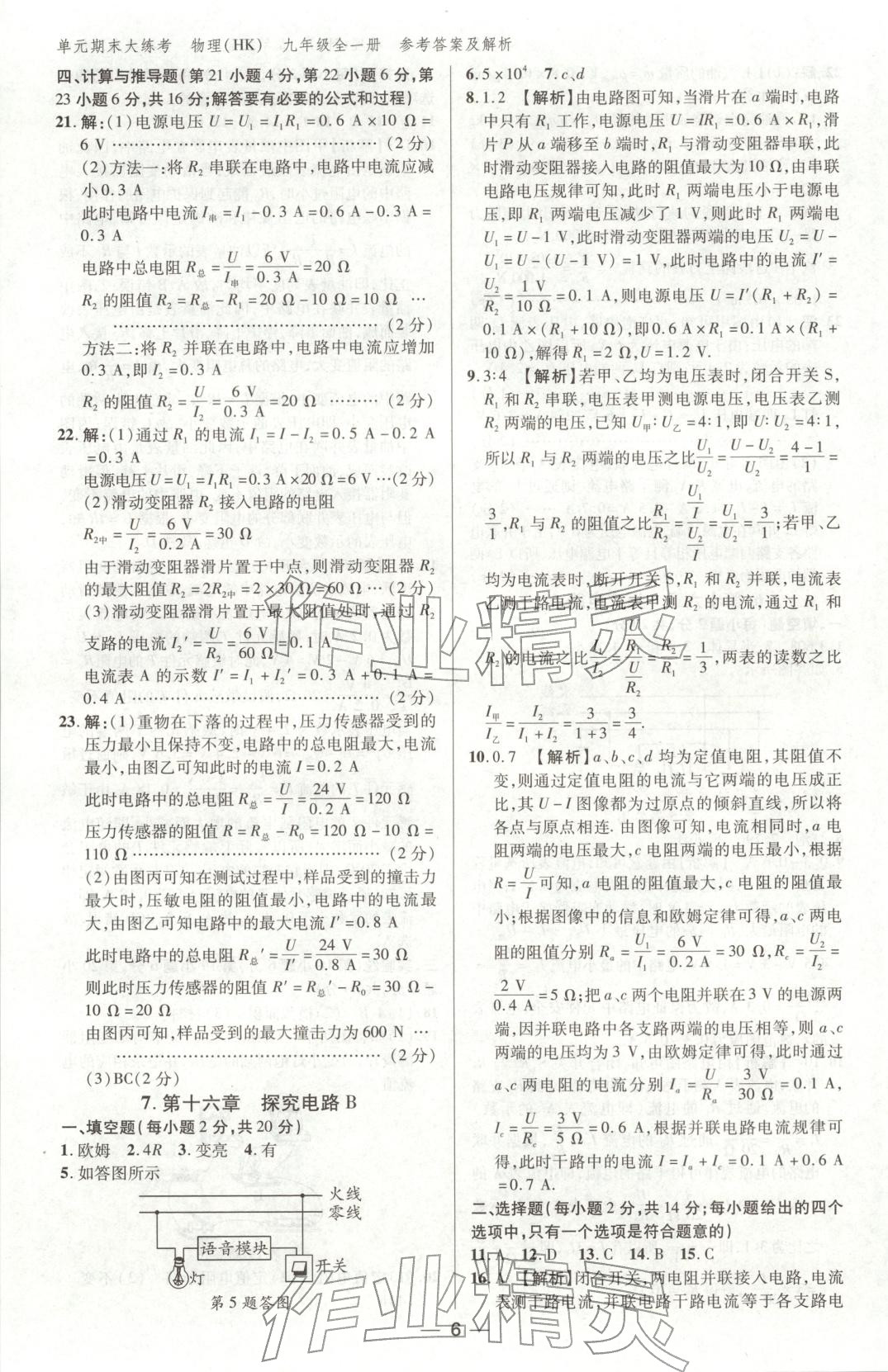 2025年练客单元期末大练考九年级物理全一册沪科版安徽专版&nbsp;第5页