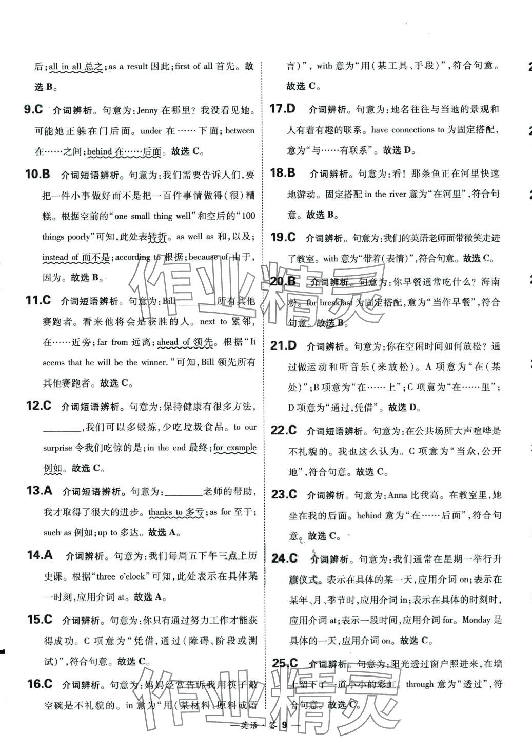 2024年3年中考試題分類考點集訓卷英語 第9頁