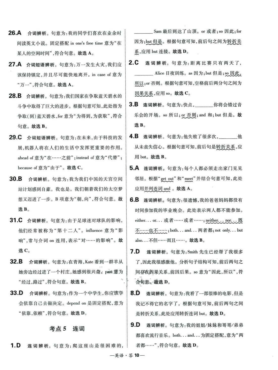 2024年3年中考試題分類考點集訓卷英語 第10頁