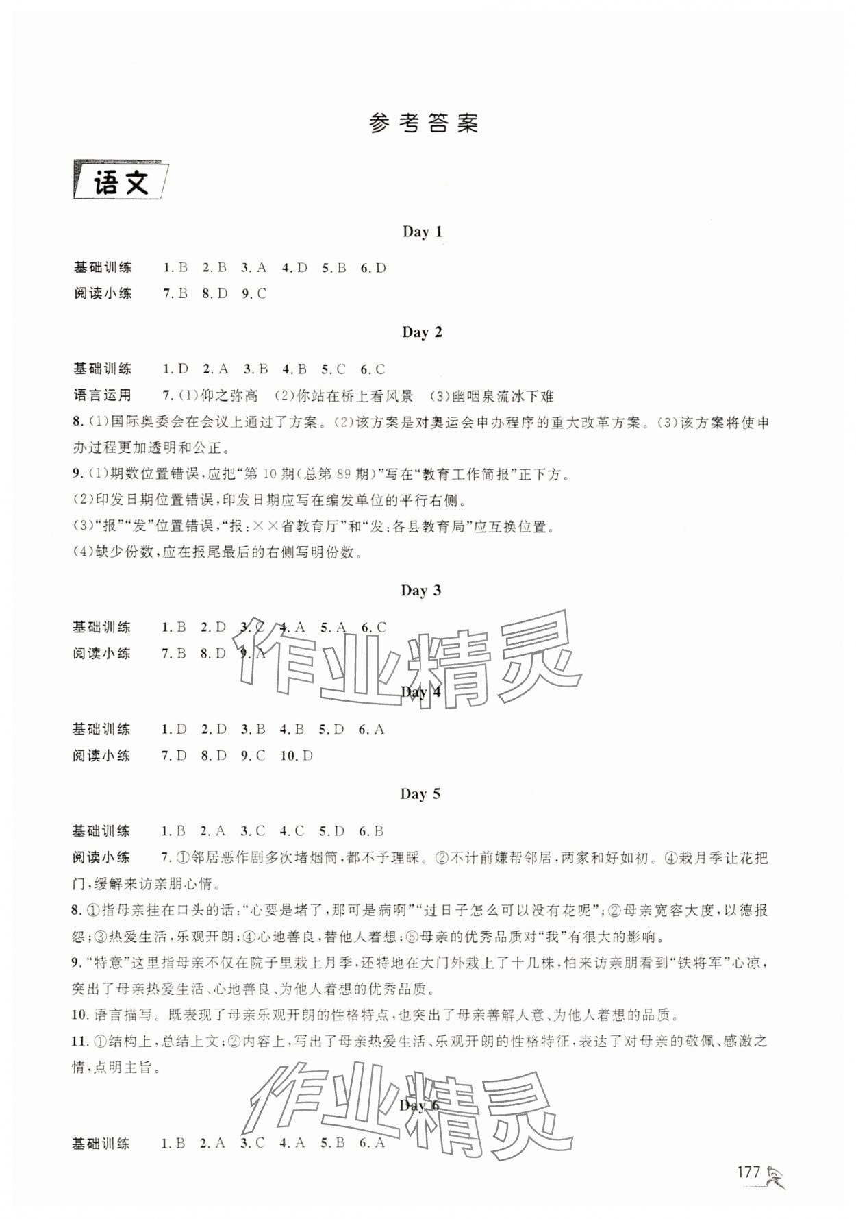 2024年暑假總動員天津人民出版社中職二年級 參考答案第1頁