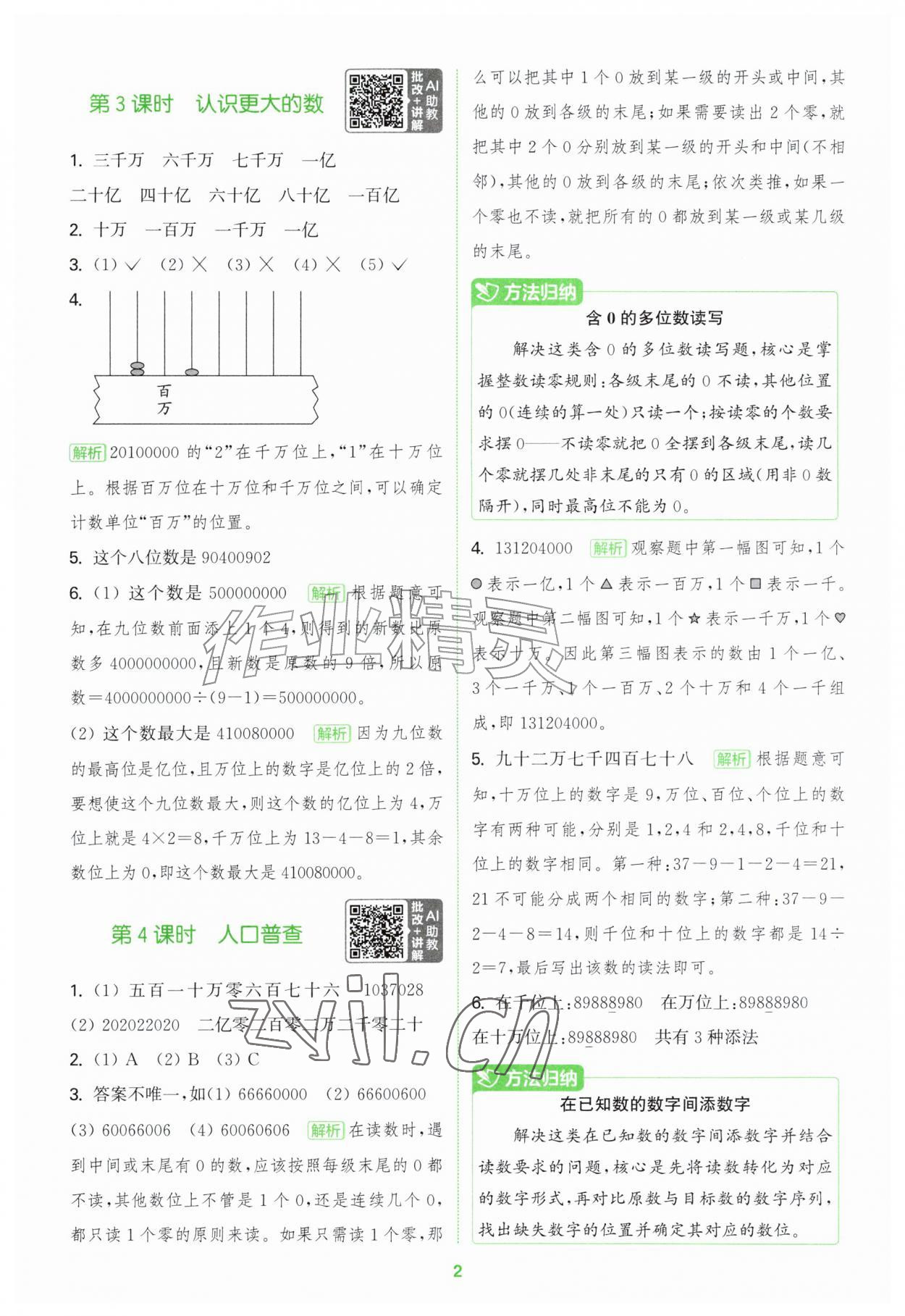 2026年拔尖特训四年级数学上册北师大版&nbsp;第2页