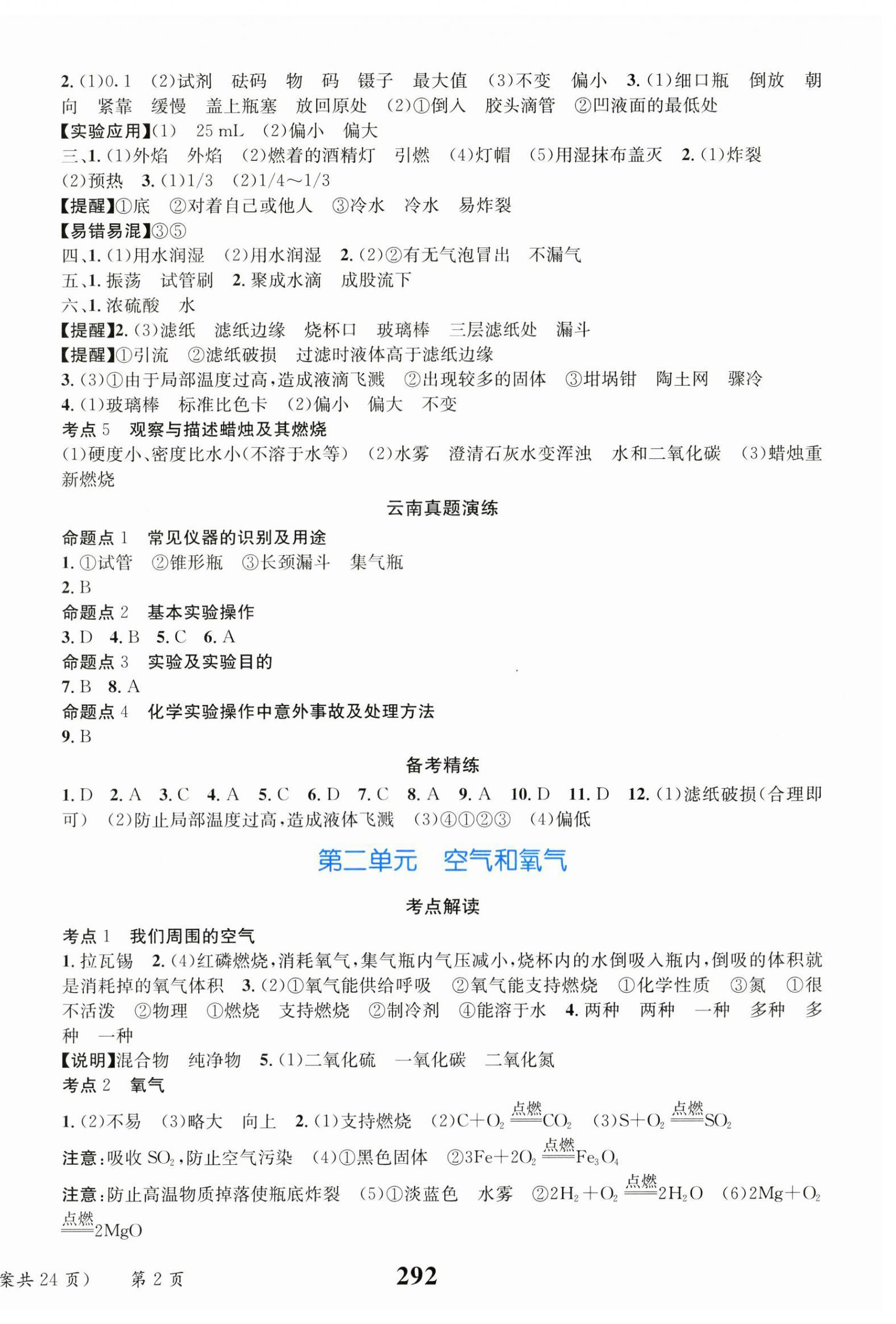 2026年云南省初中学业水平考试总复习及测试化学&nbsp;第2页