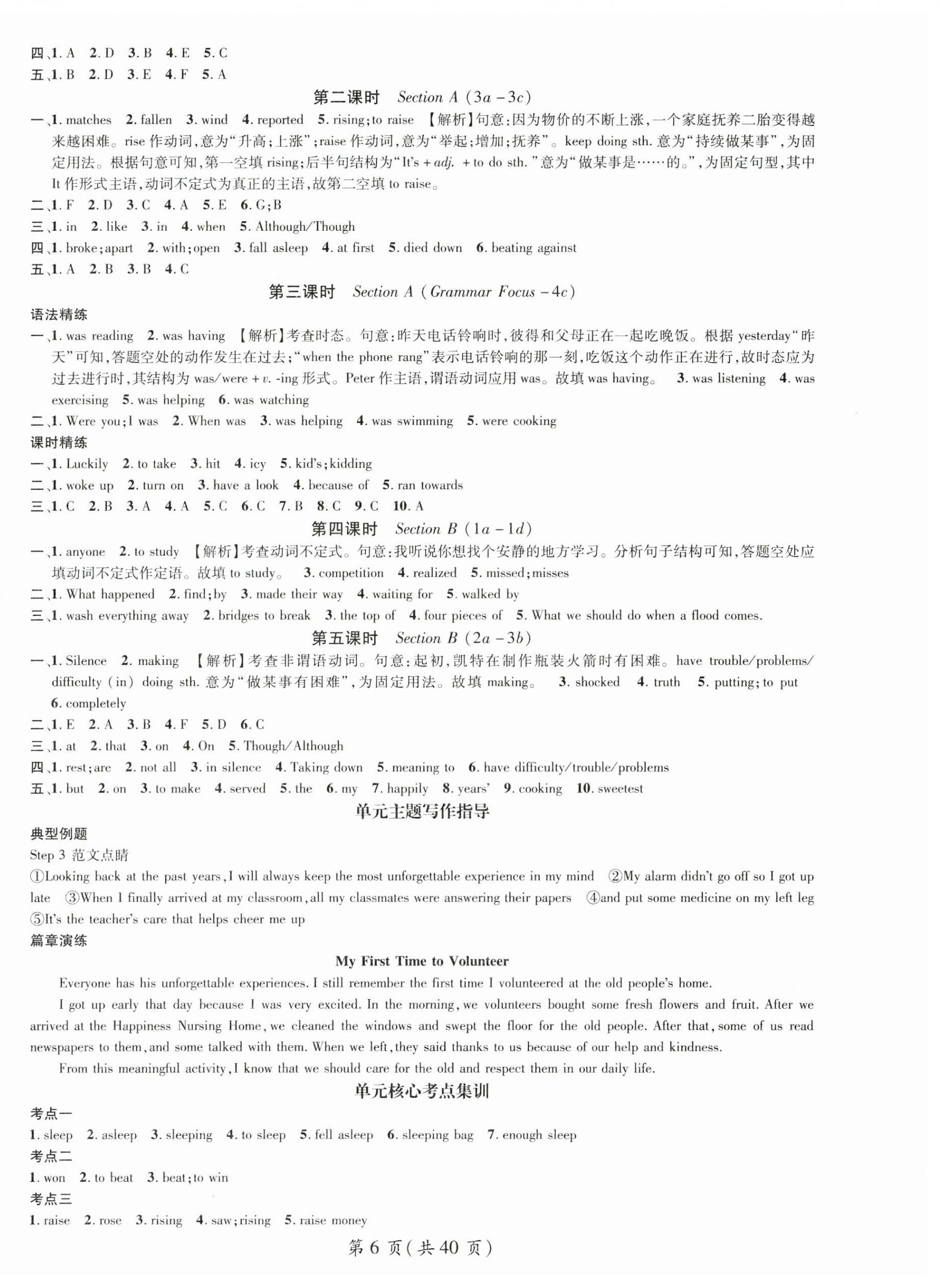2025年名師測(cè)控八年級(jí)英語(yǔ)下冊(cè)人教版貴州專版 第6頁(yè)