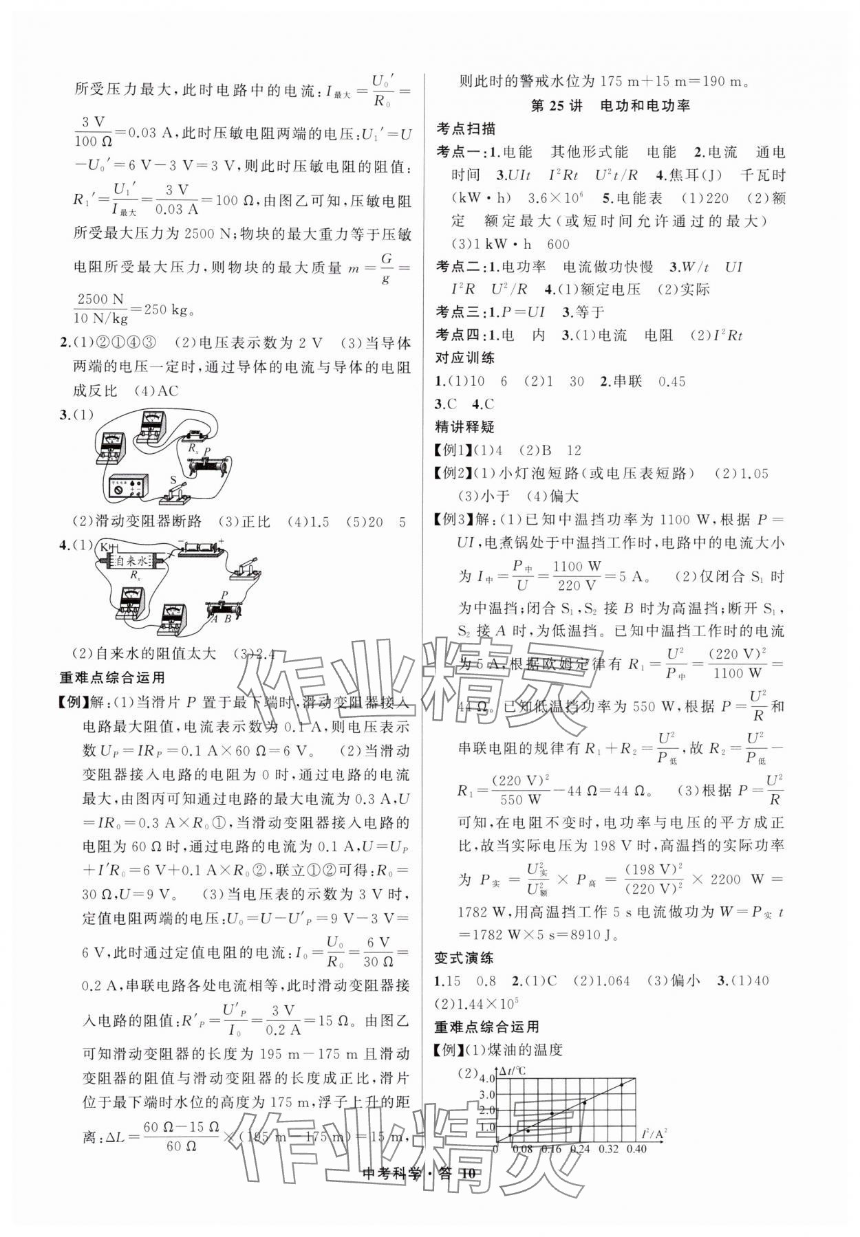 2025年名師面對面中考滿分特訓方案科學浙江專版 參考答案第10頁