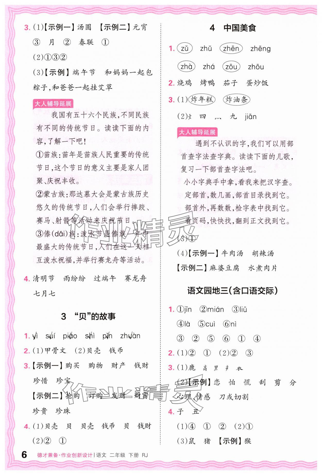 2024年王朝霞德才兼?zhèn)渥鳂I(yè)創(chuàng)新設(shè)計二年級語文下冊人教版 第6頁