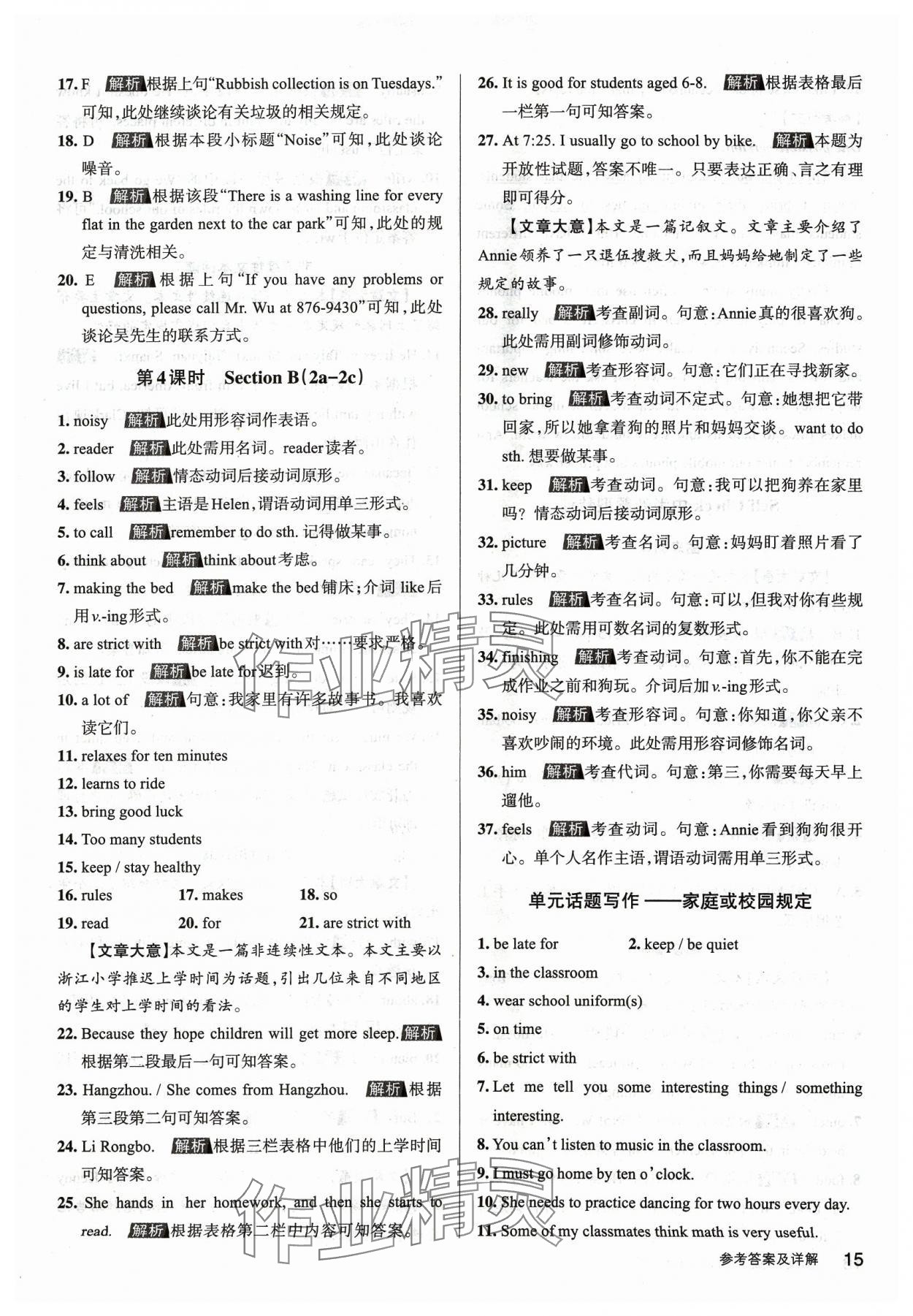 2024年名校作業七年級英語下冊人教版山西專版 參考答案第14頁