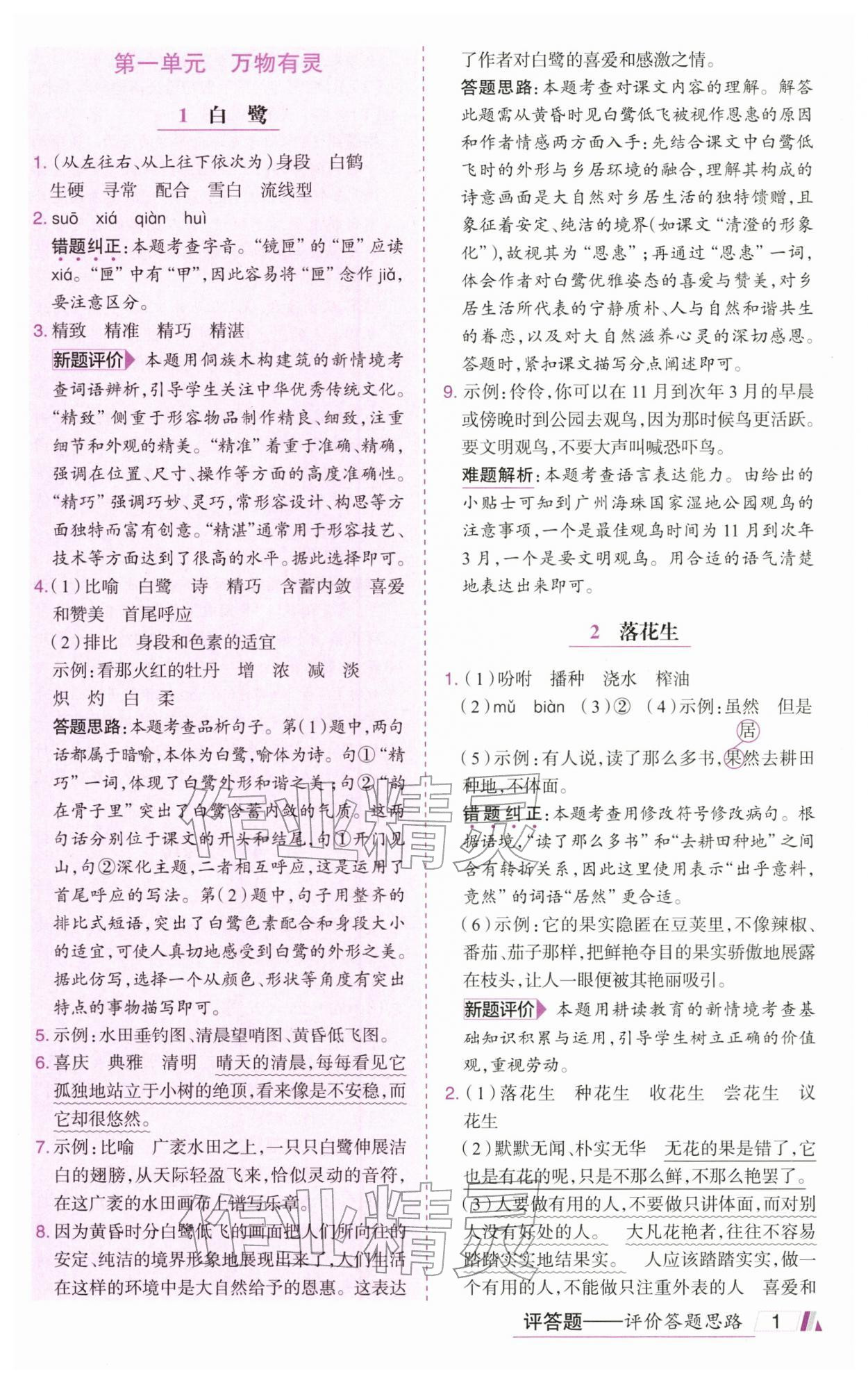 2025年动成长直击考试核心五年级语文上册人教版 第1页