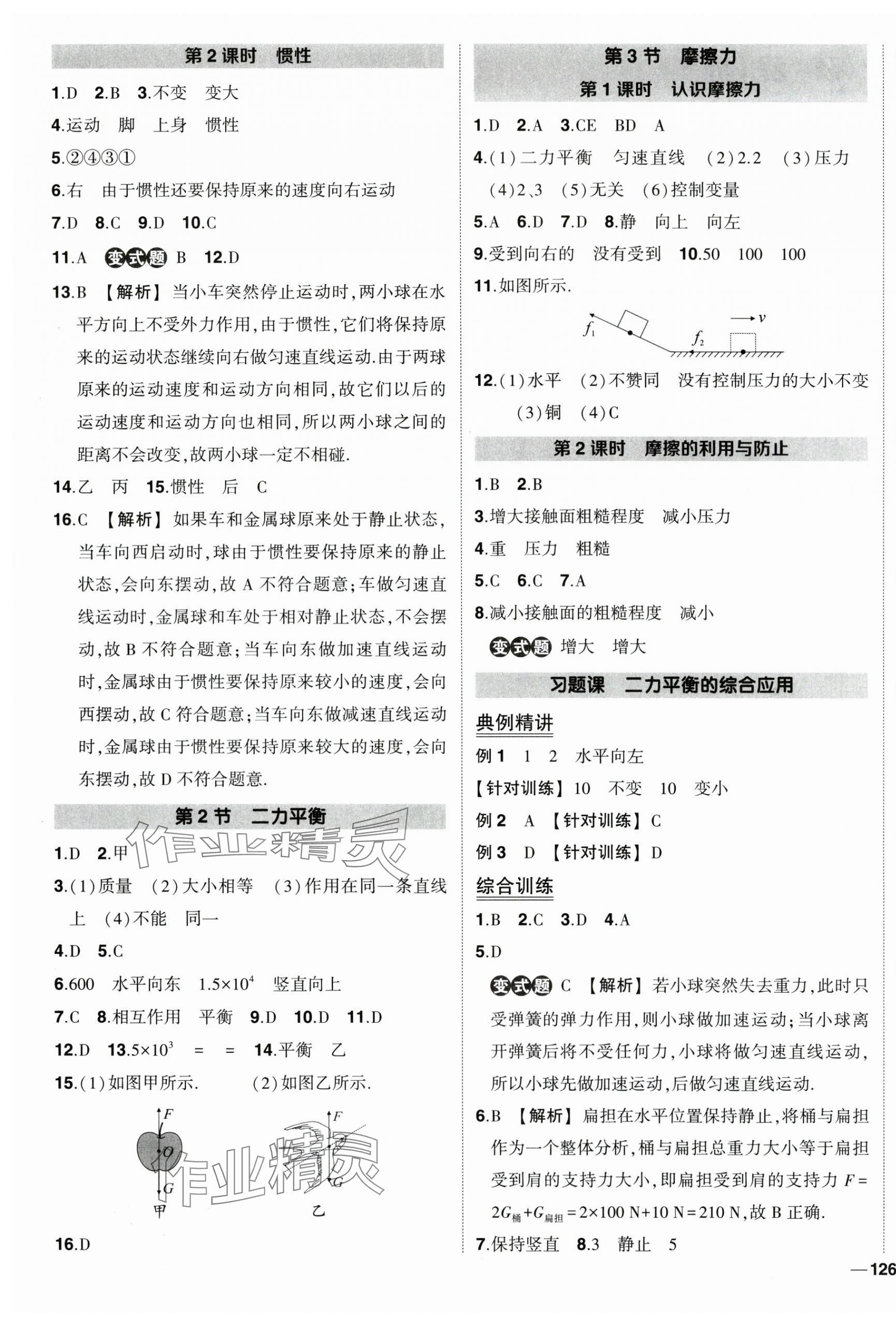 2024年?duì)钤刹怕穭?chuàng)優(yōu)作業(yè)八年級(jí)物理下冊(cè)人教版 第3頁(yè)