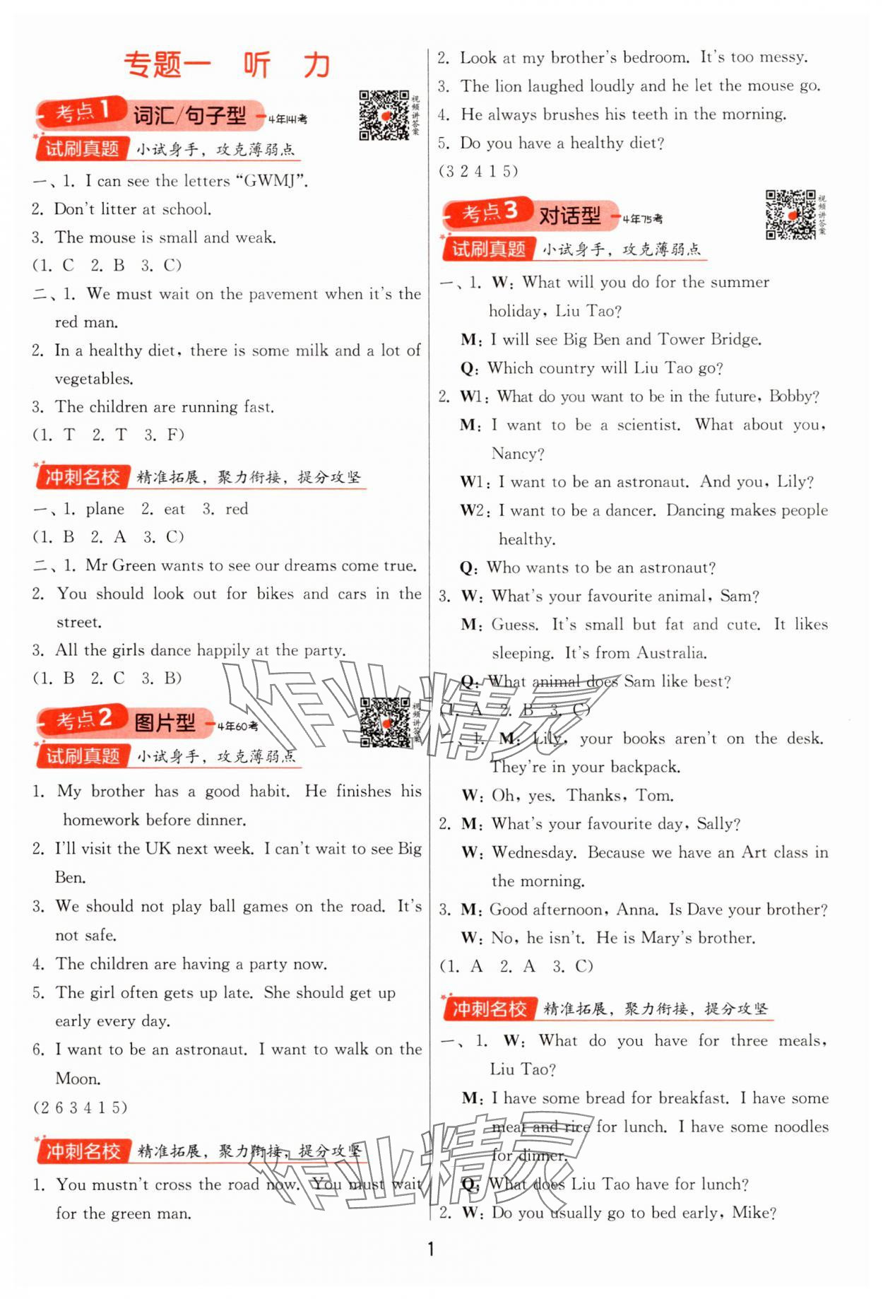 2025年实验班小学毕业总复习六年级英语译林版 第1页