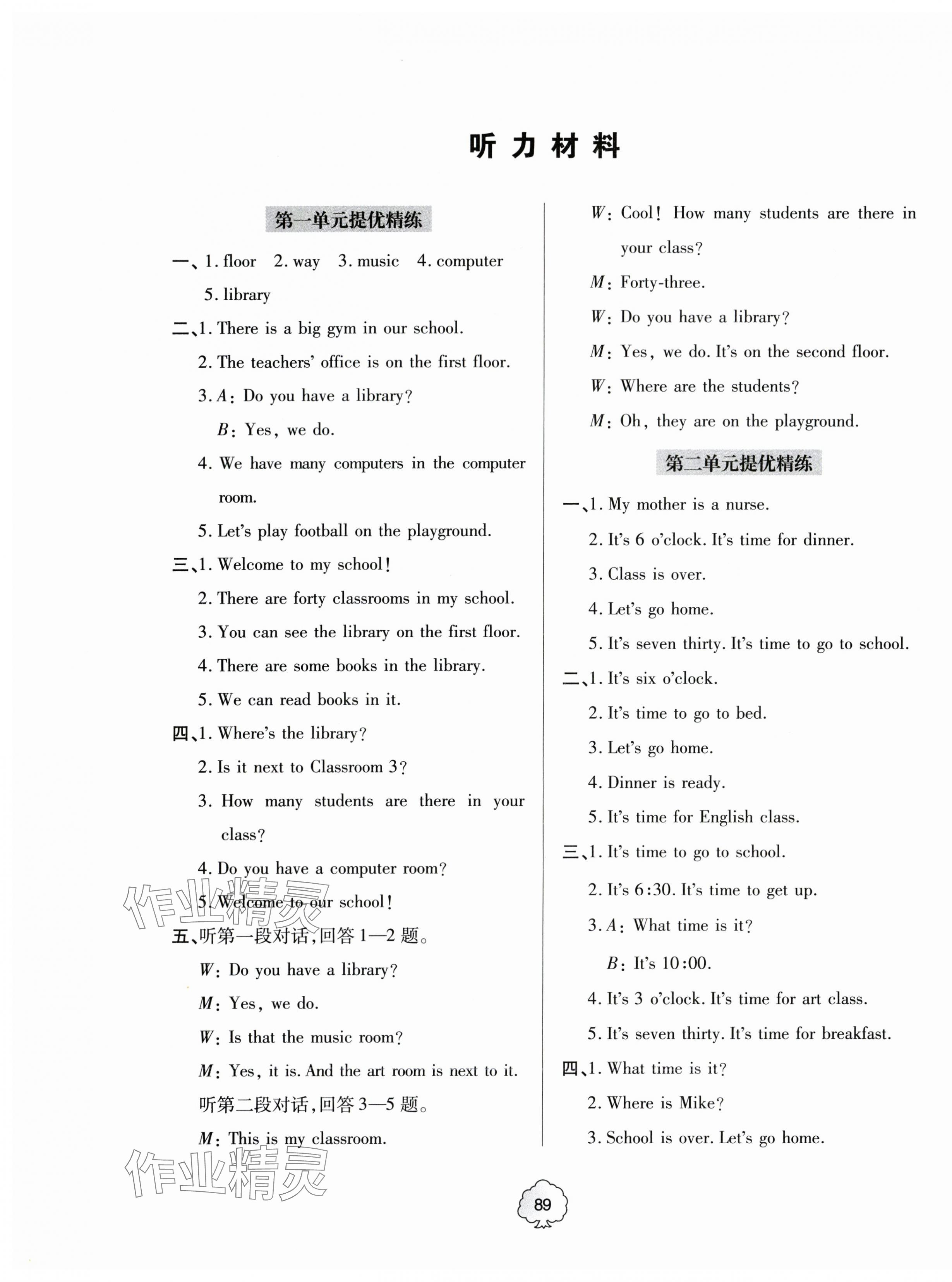 2024年精練課堂分層作業(yè)四年級(jí)英語(yǔ)下冊(cè)人教版 第1頁(yè)