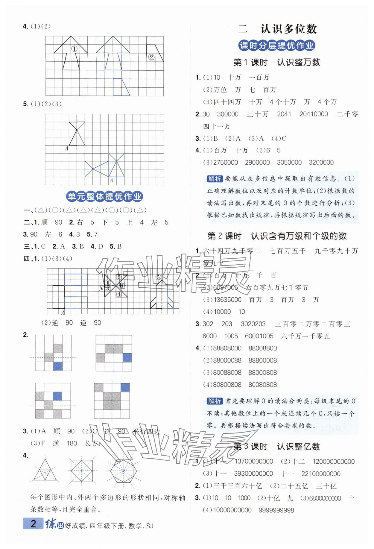 2025年练出好成绩四年级数学下册苏教版 第2页