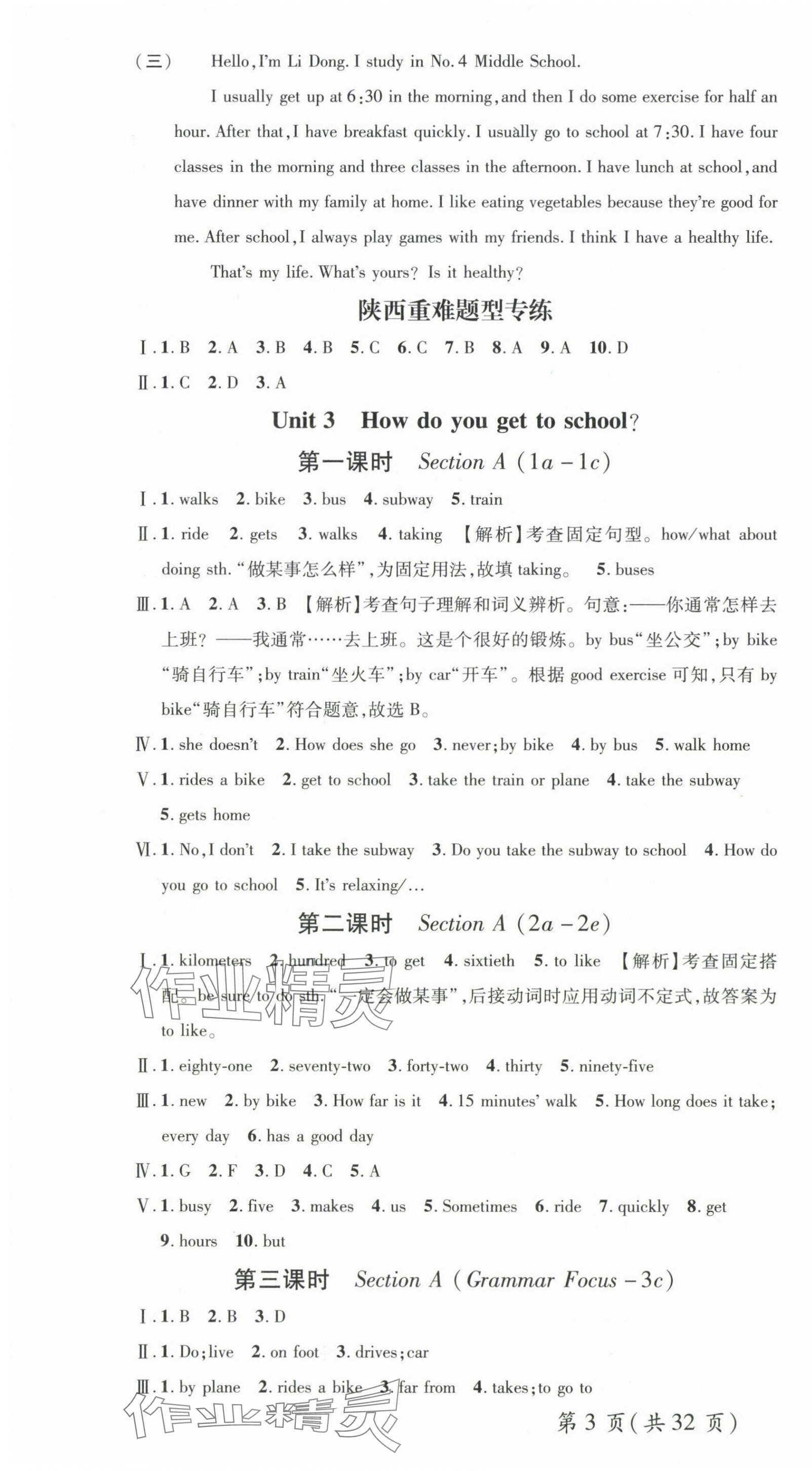 2024年名师测控七年级英语下册人教版陕西专版 第4页