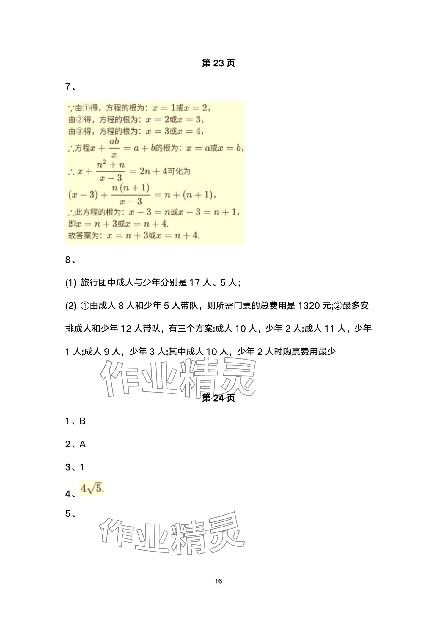 2024年寒假學習樂園浙江科學技術出版社九年級 第16頁