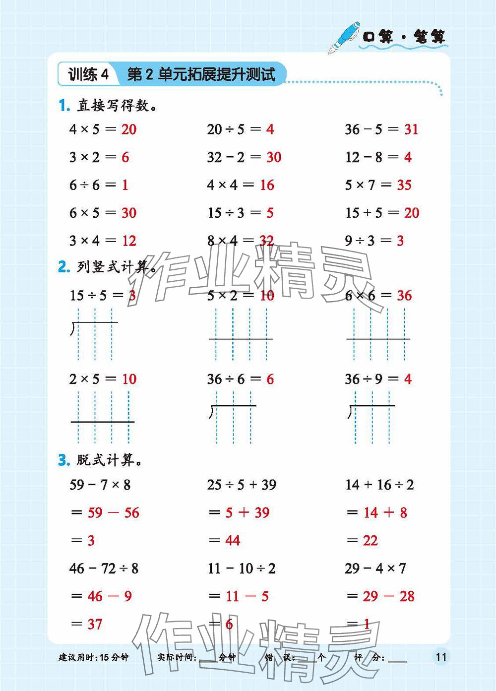 2025年口算+應(yīng)用題二年級(jí)數(shù)學(xué)下冊(cè)人教版 參考答案第11頁(yè)