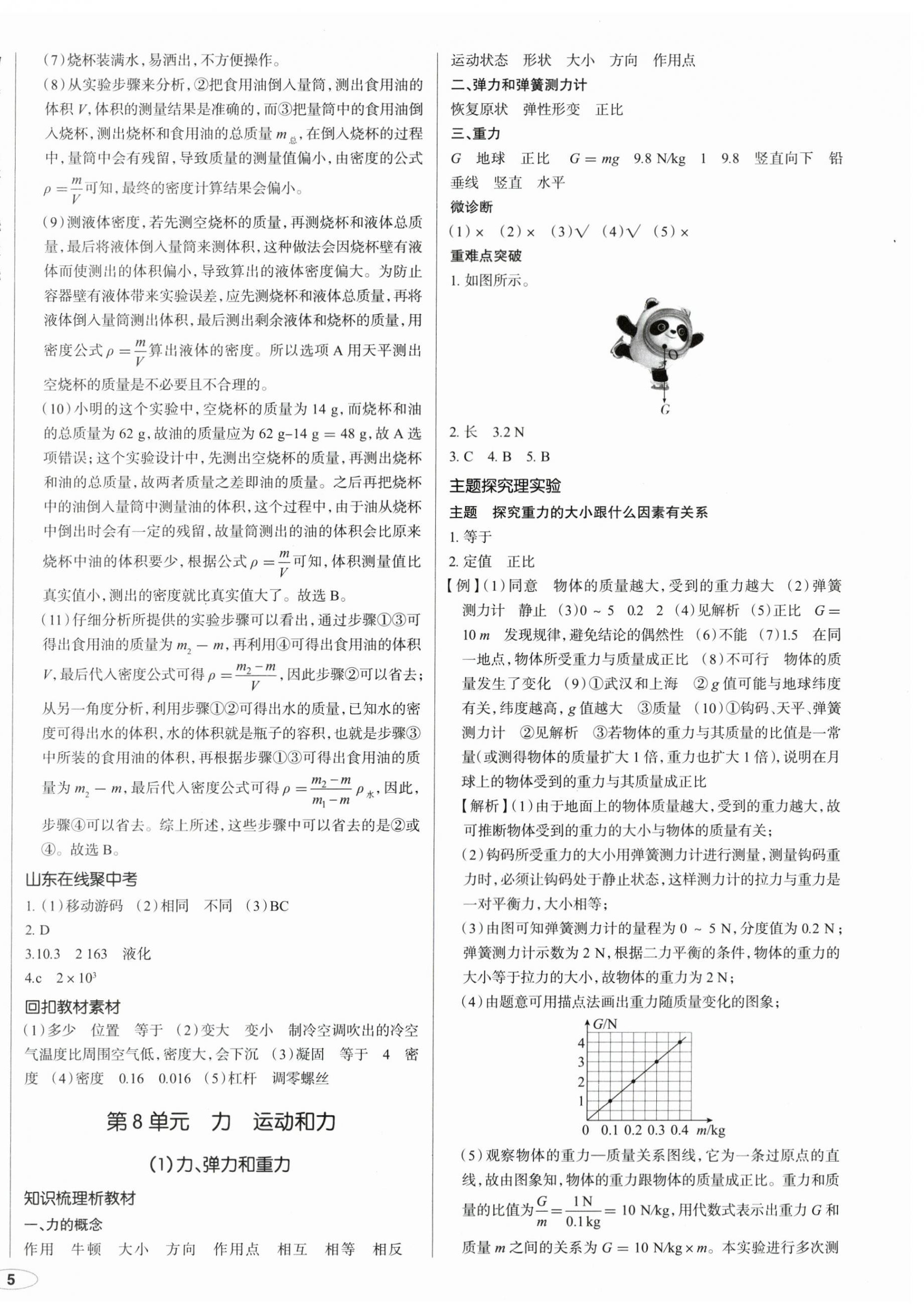 2024年中考零距離物理濰坊專版 第10頁